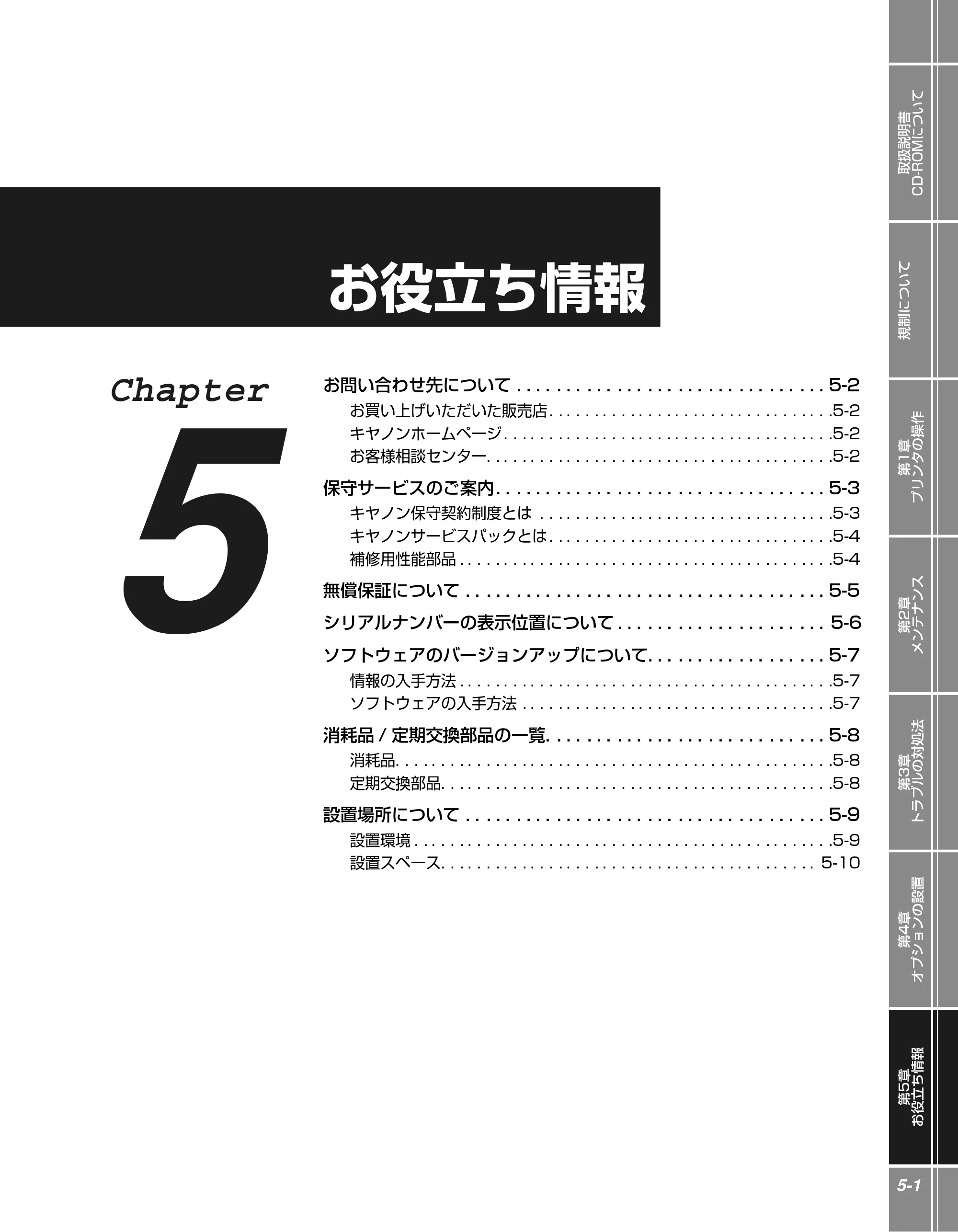 キヤノン LBP3950/3900 かんたん操作ガイド 2006年2月8日掲載 （PDF形式／4.62Mバイト） — 第5章 お役立ち情報 — 原本ページ — 83ページ