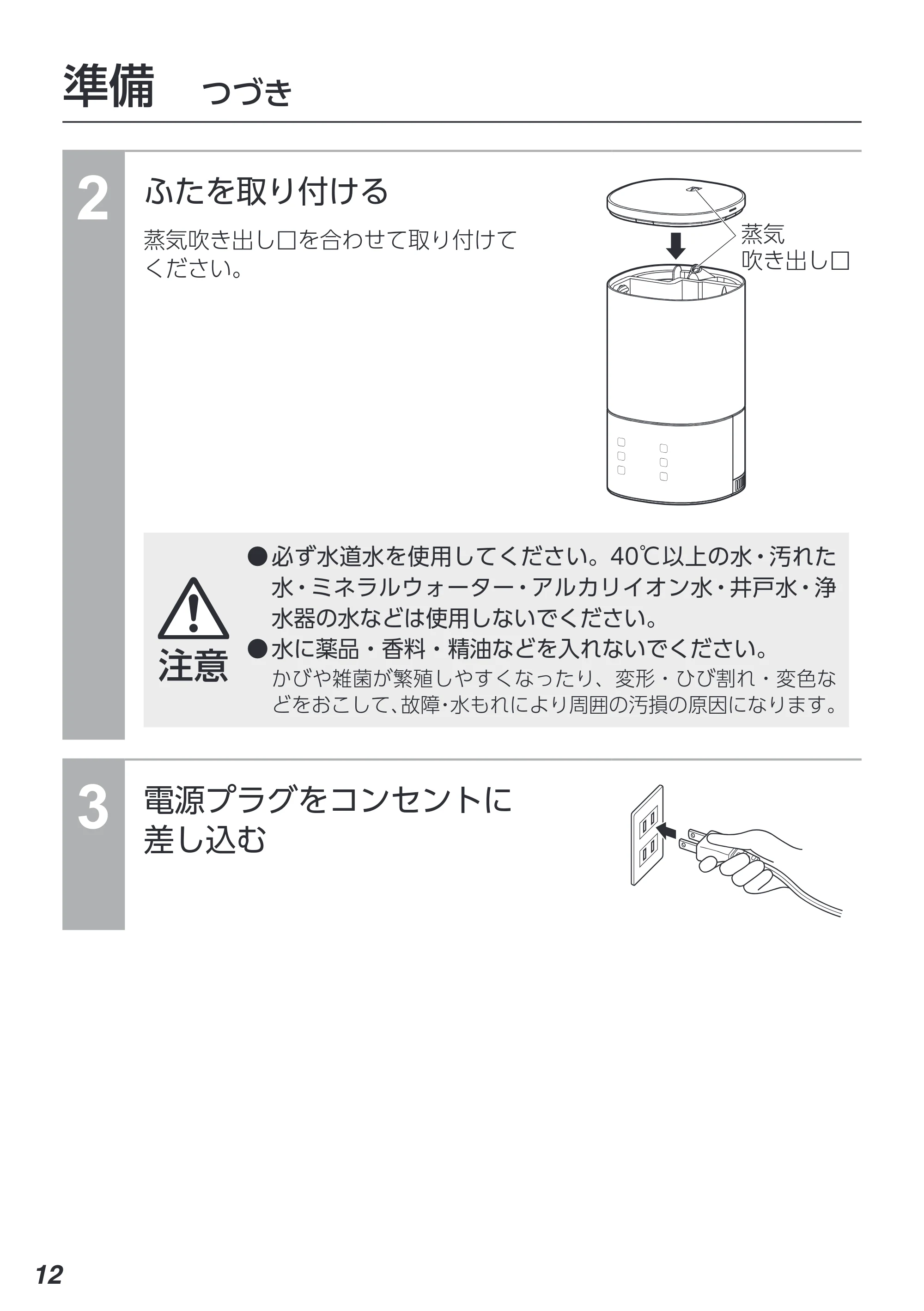 アイリスオーヤマ KHM-HU551 取扱説明書 — 原本ページ — 12ページ