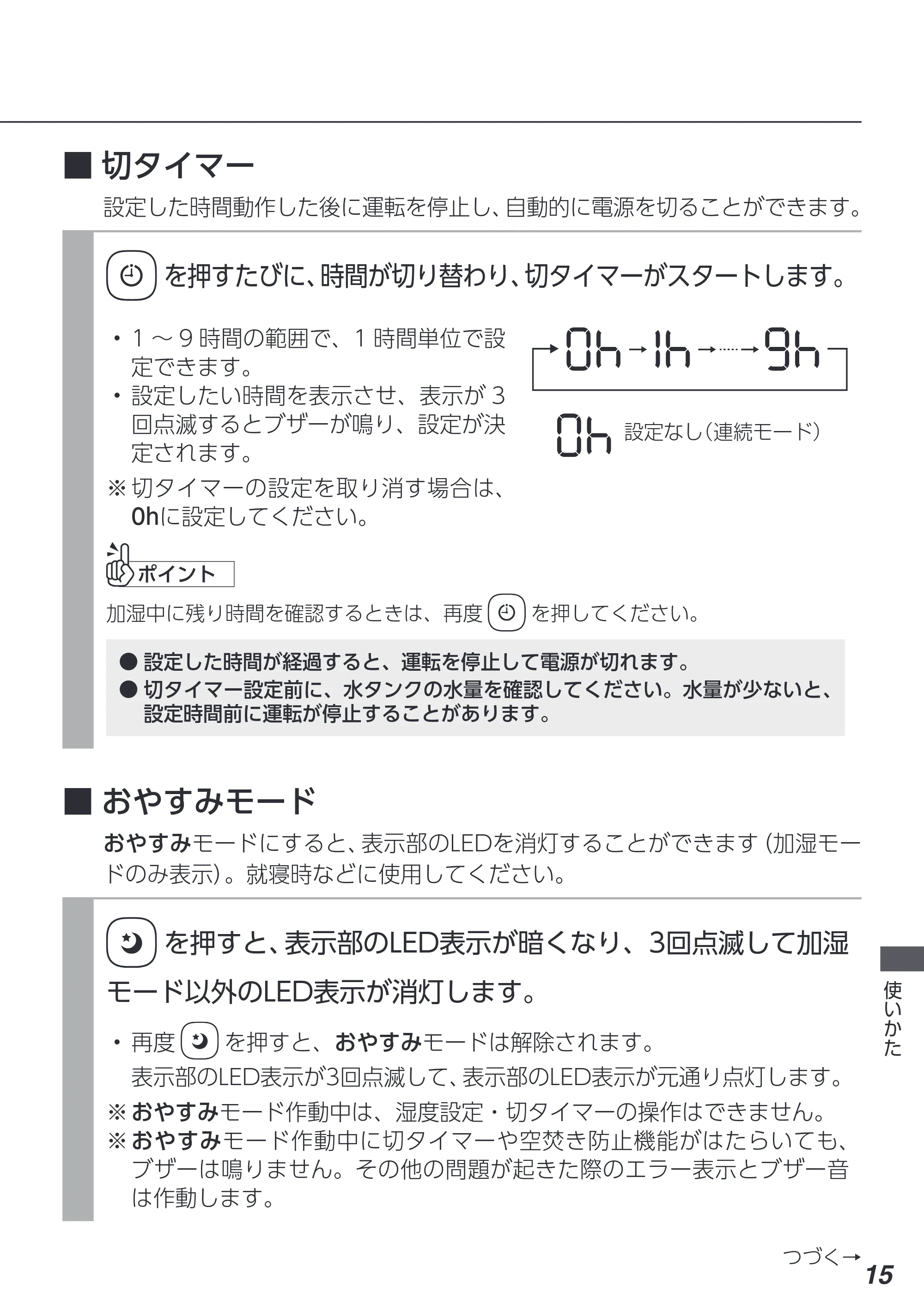 アイリスオーヤマ KHM-HU551 取扱説明書 — 原本ページ — 15ページ