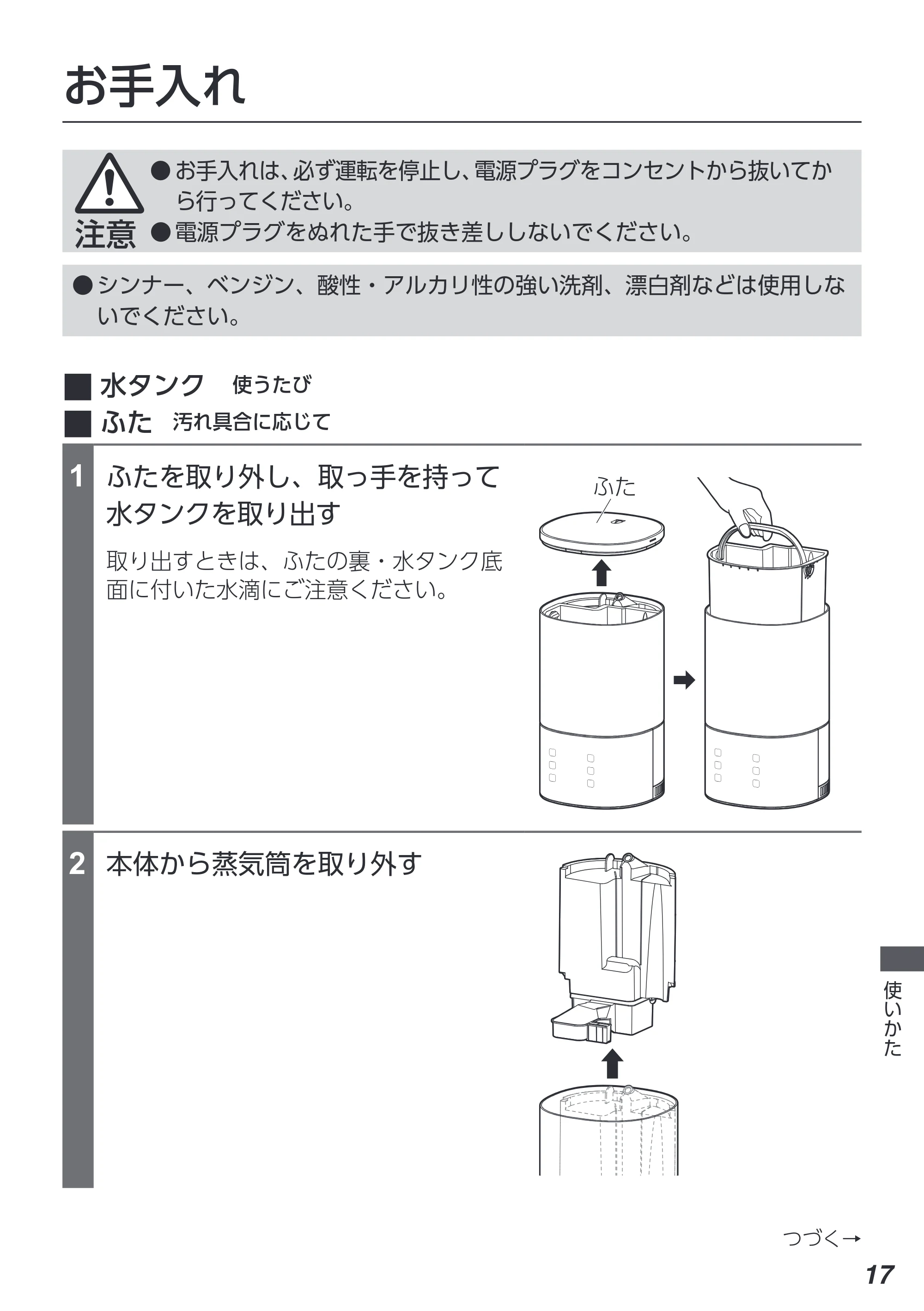 アイリスオーヤマ KHM-HU551 取扱説明書 — 原本ページ — 17ページ