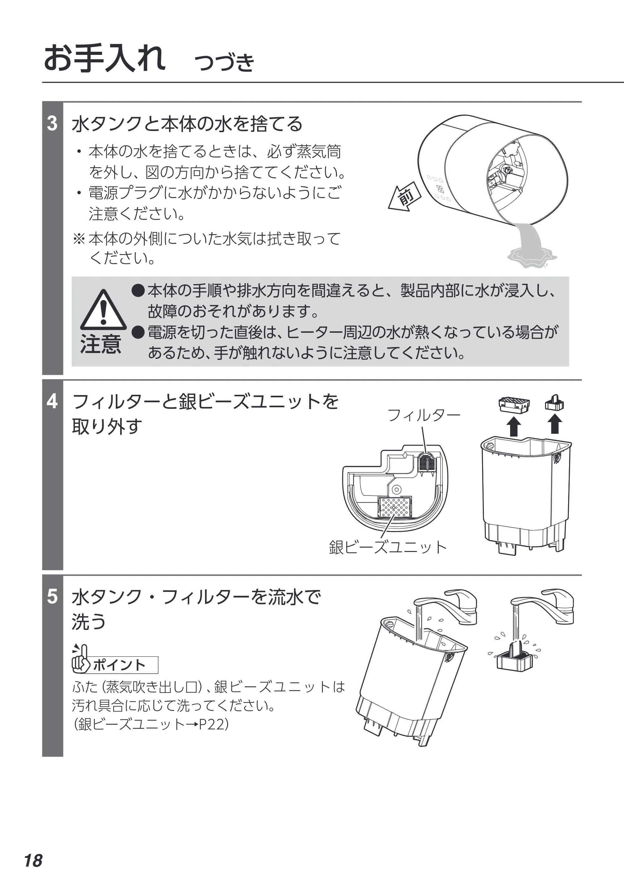 アイリスオーヤマ KHM-HU551 取扱説明書 — 原本ページ — 18ページ