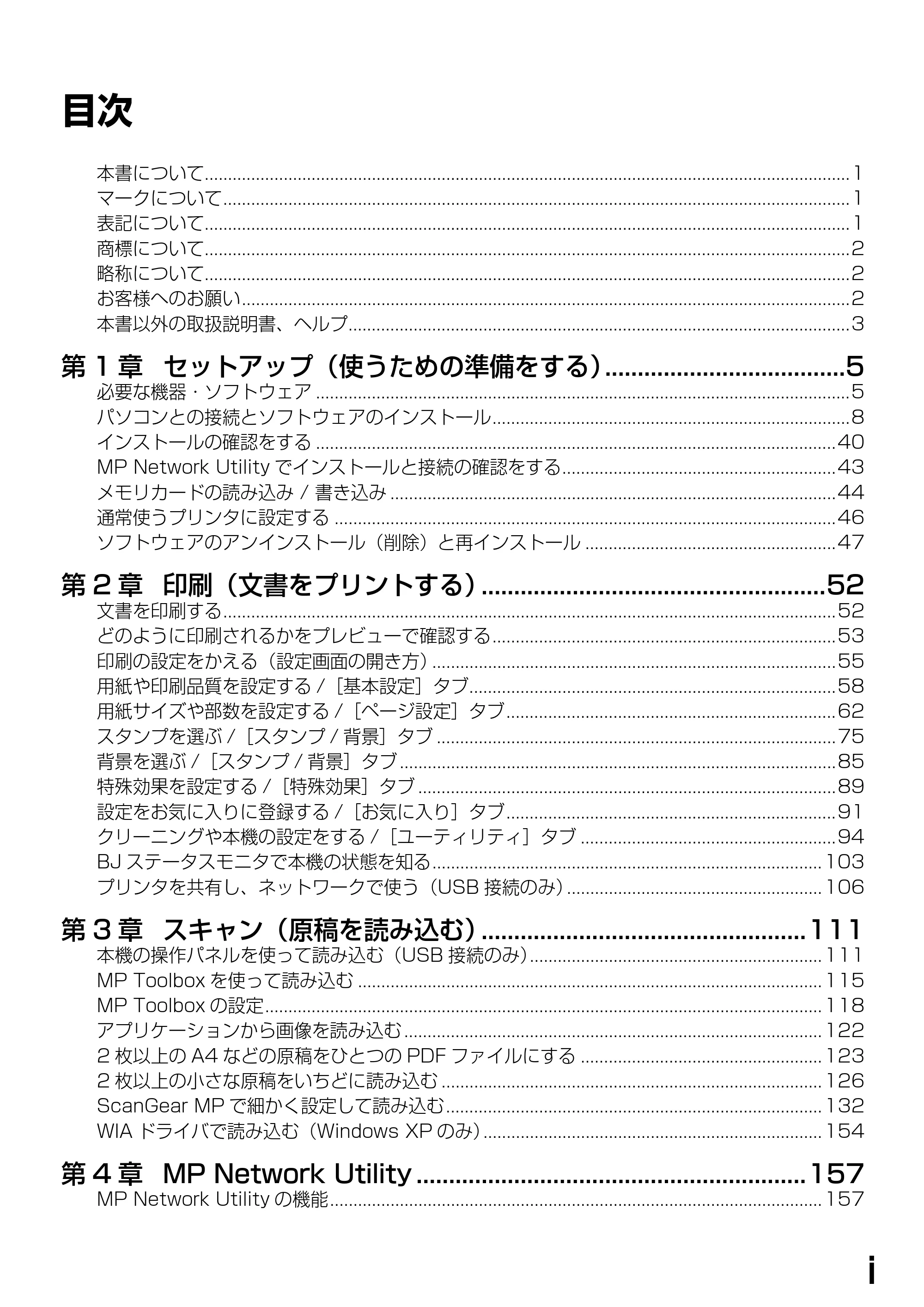 キヤノン PIXUS MP375R ソフトウエアガイド （PDF形式／6.14Mバイト） — 原本ページ — 2ページ