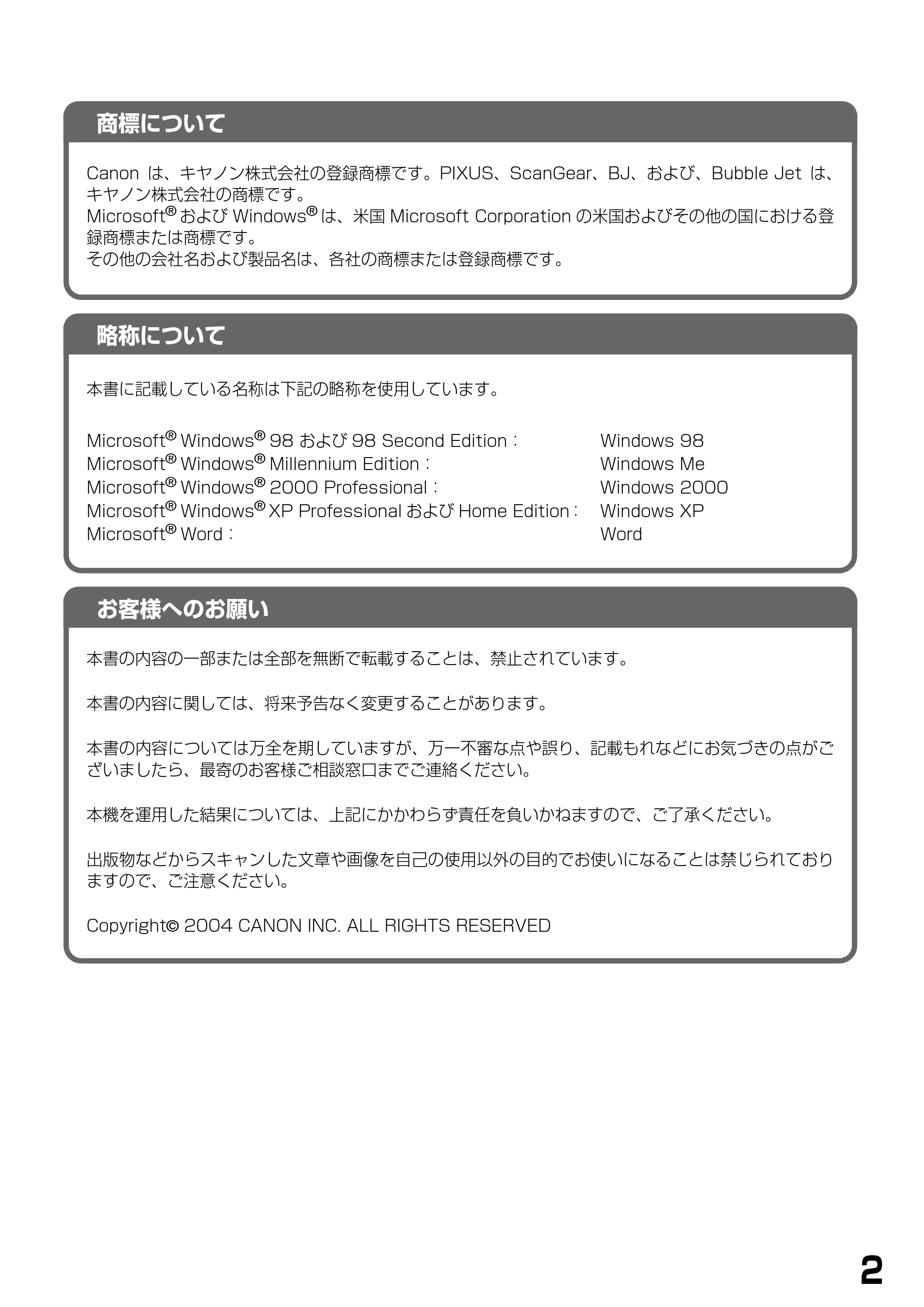 キヤノン PIXUS MP375R ソフトウエアガイド （PDF形式／6.14Mバイト） — 商標について — 原本ページ — 5ページ