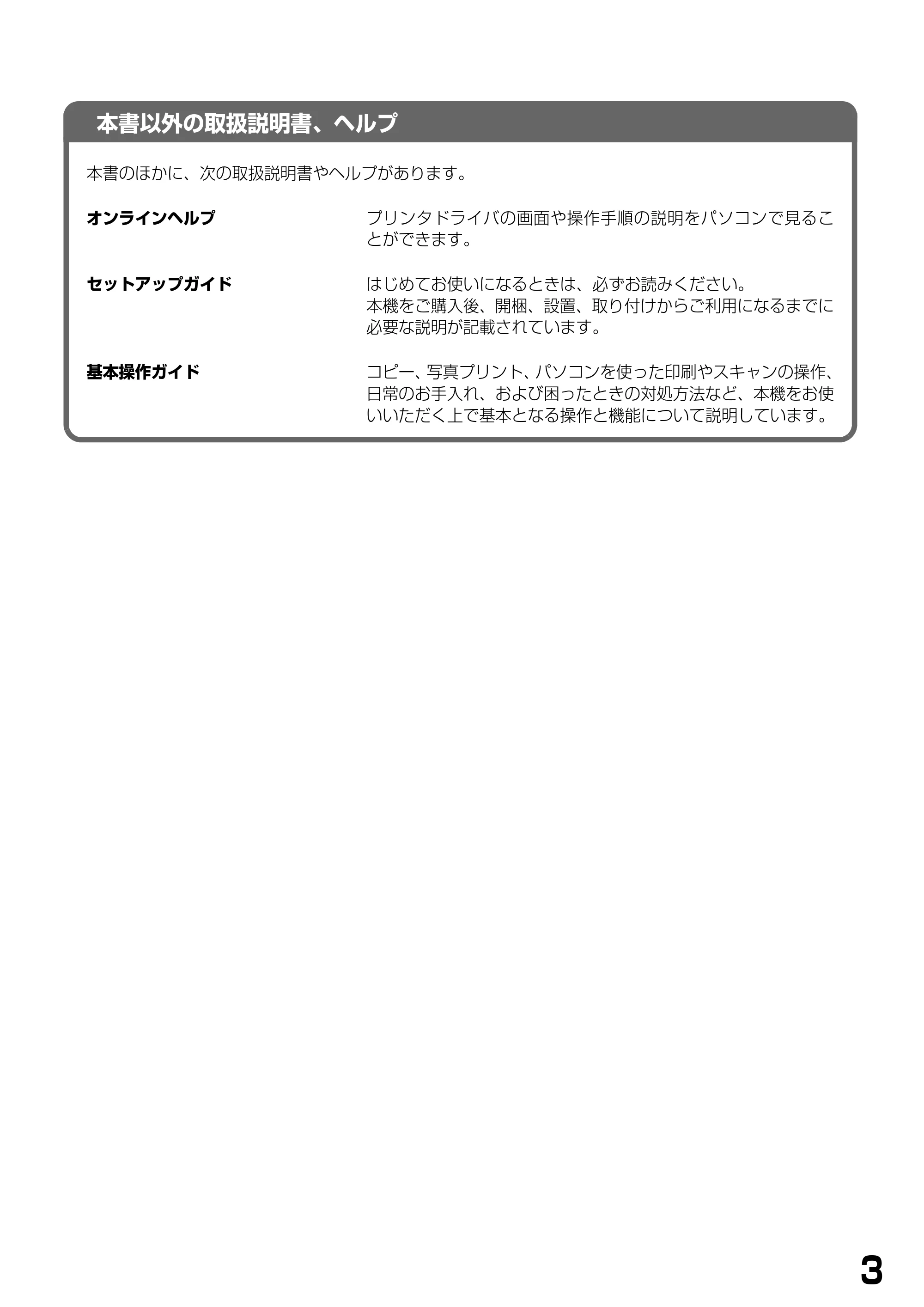 キヤノン PIXUS MP375R ソフトウエアガイド （PDF形式／6.14Mバイト） — 本書以外の取扱説明書、ヘルプ — 原本ページ — 6ページ