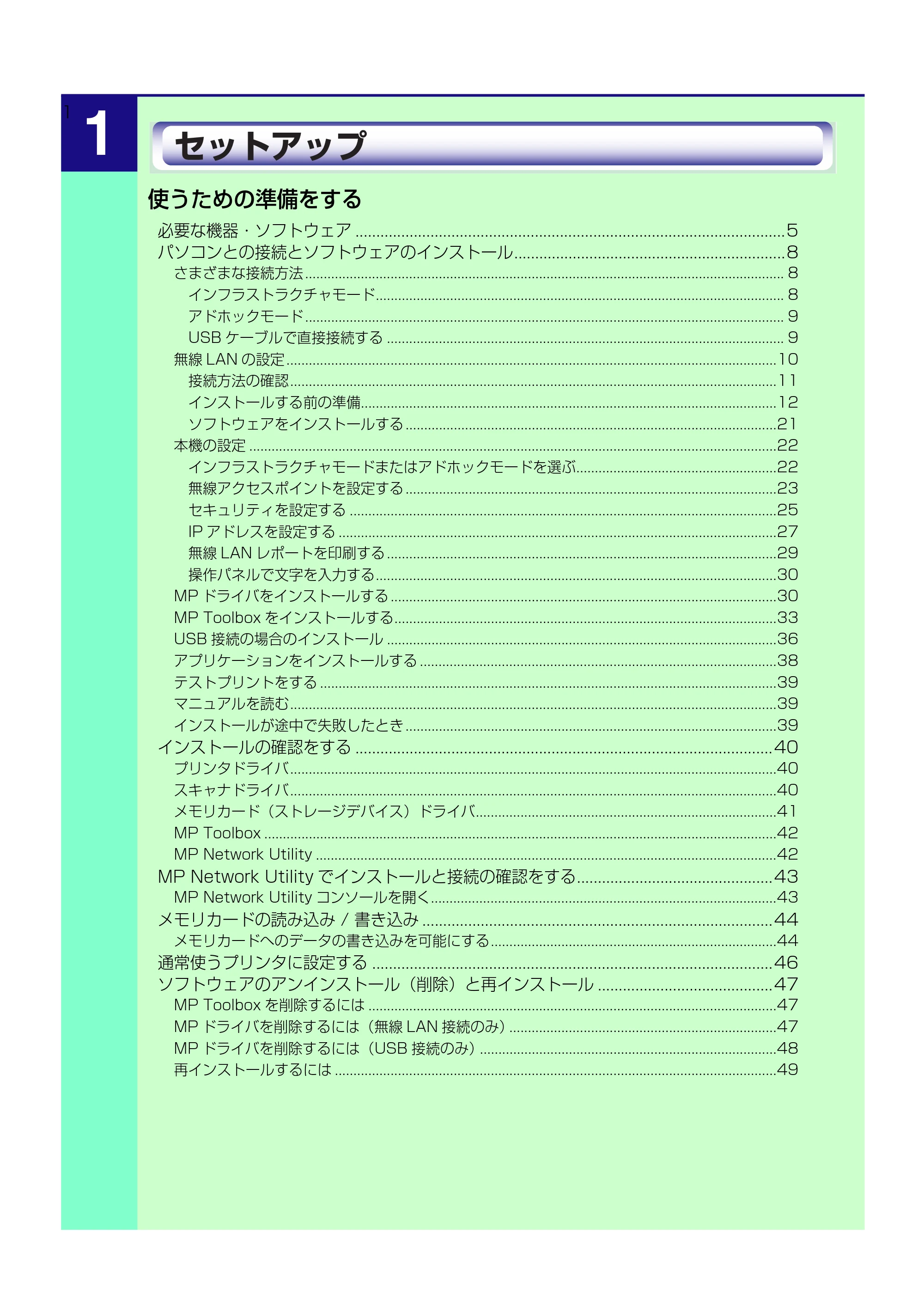 キヤノン PIXUS MP375R ソフトウエアガイド （PDF形式／6.14Mバイト） — 原本ページ — 7ページ