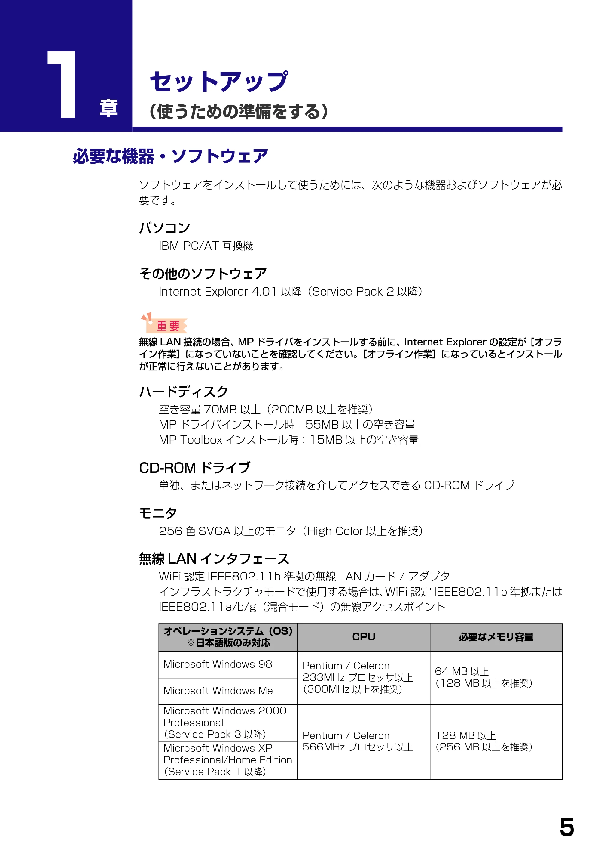 キヤノン PIXUS MP375R ソフトウエアガイド （PDF形式／6.14Mバイト） — セットアップ — 原本ページ — 8ページ
