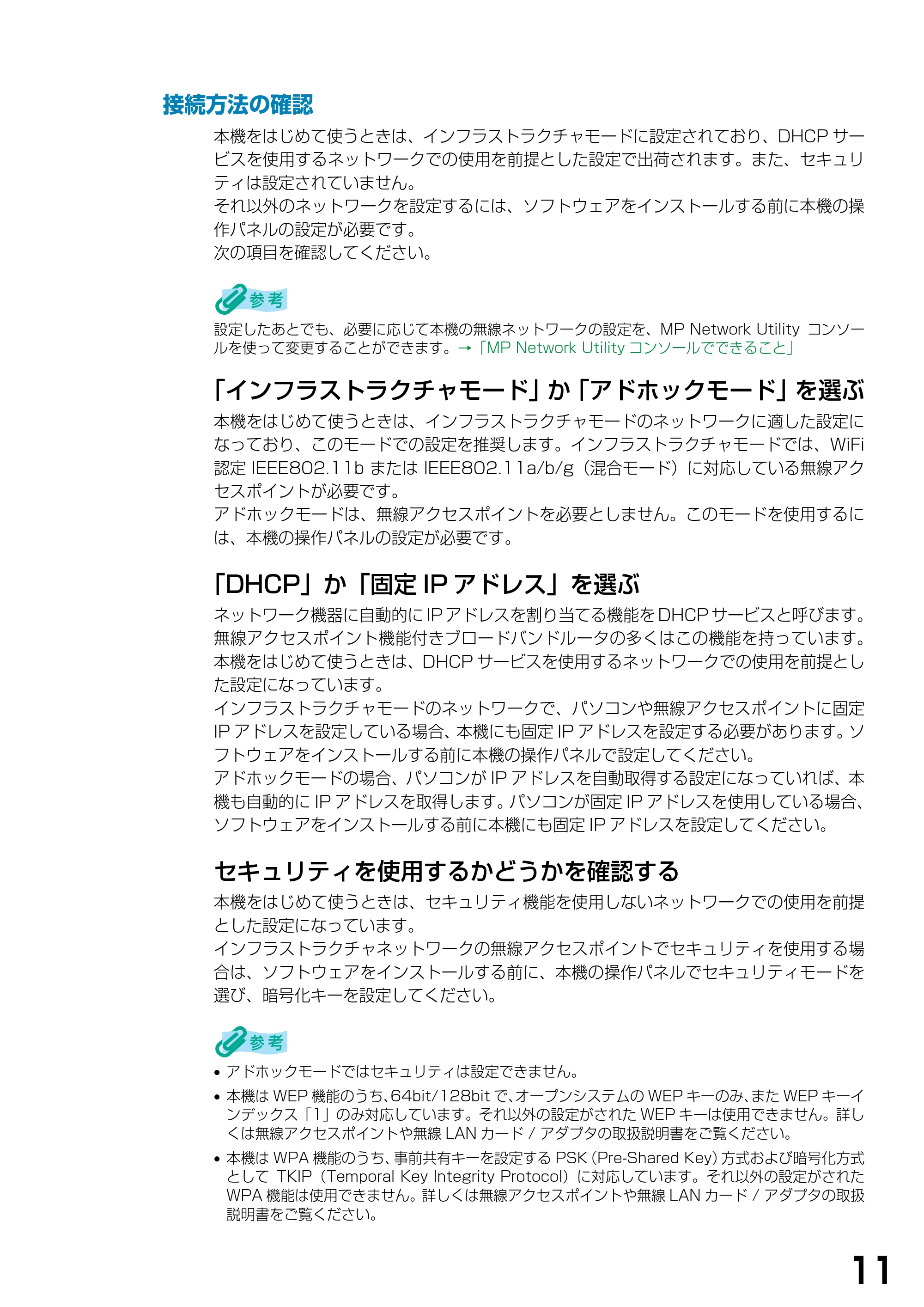 キヤノン PIXUS MP375R ソフトウエアガイド （PDF形式／6.14Mバイト） — 接続方法の確認 — 原本ページ — 14ページ