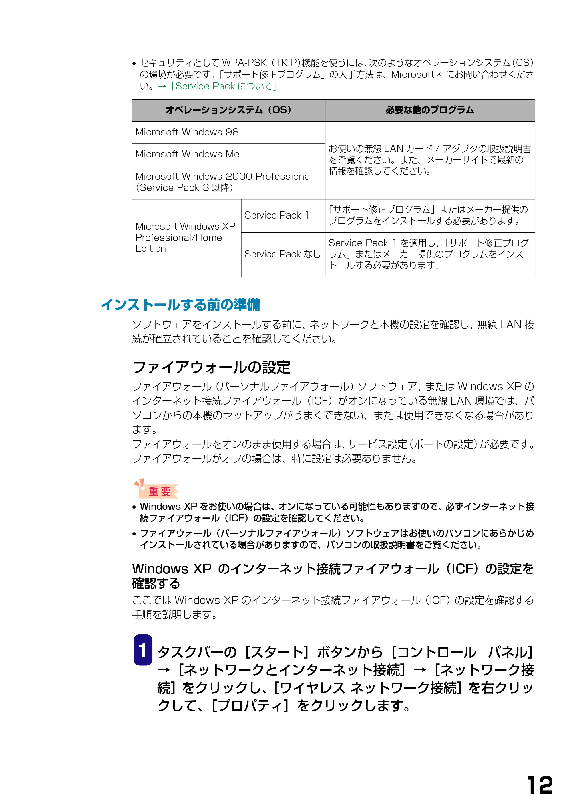 キヤノン PIXUS MP375R ソフトウエアガイド （PDF形式／6.14Mバイト） — インストールする前の準備 — 原本ページ — 15ページ