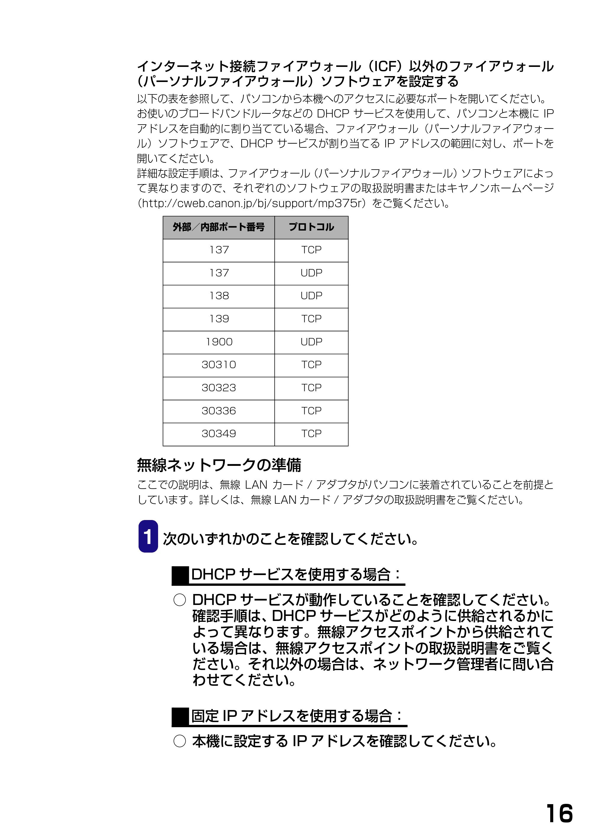 キヤノン PIXUS MP375R ソフトウエアガイド （PDF形式／6.14Mバイト） — 原本ページ — 19ページ