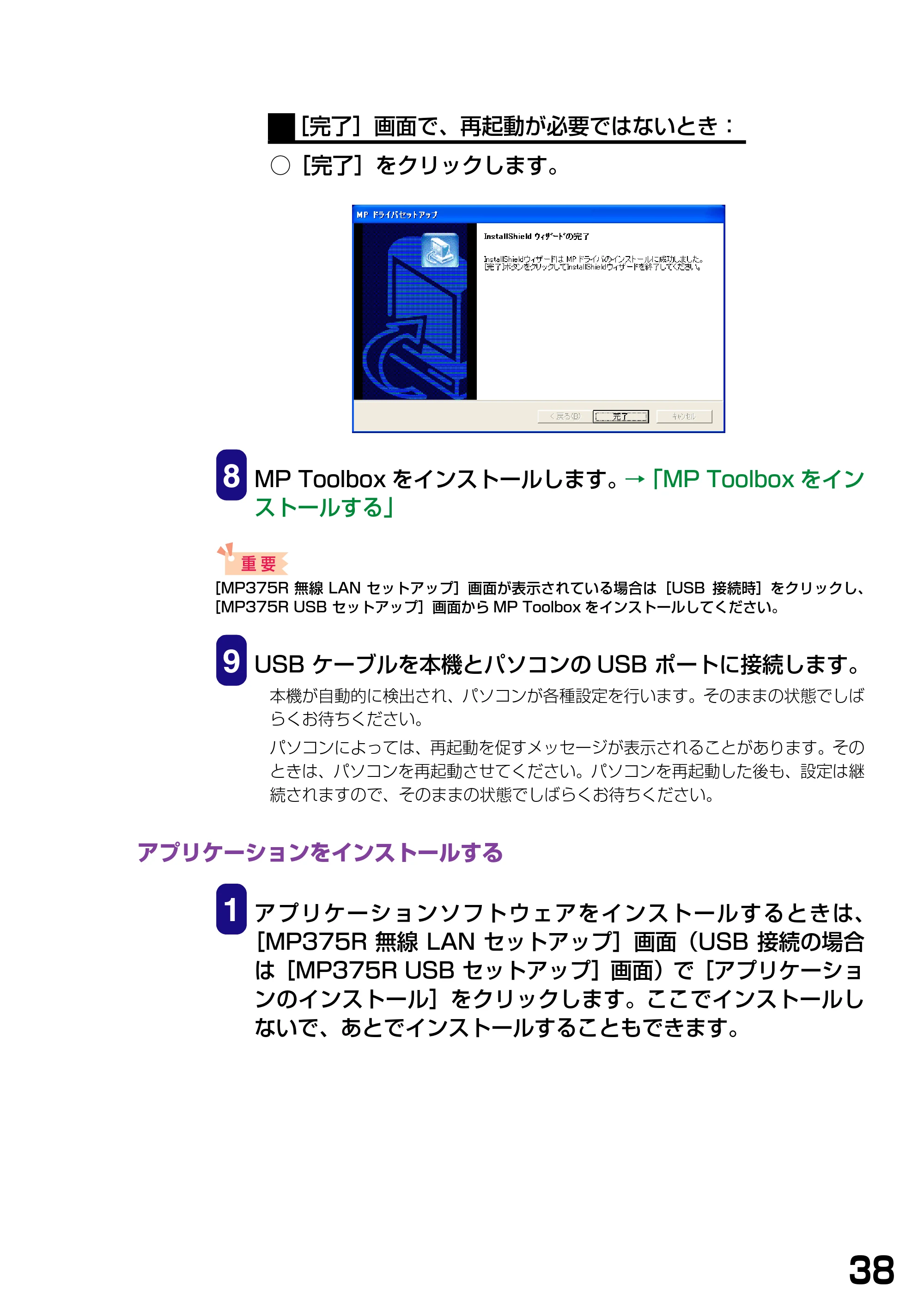 キヤノン PIXUS MP375R ソフトウエアガイド （PDF形式／6.14Mバイト） — アプリケーションをインストールする — 原本ページ — 41ページ
