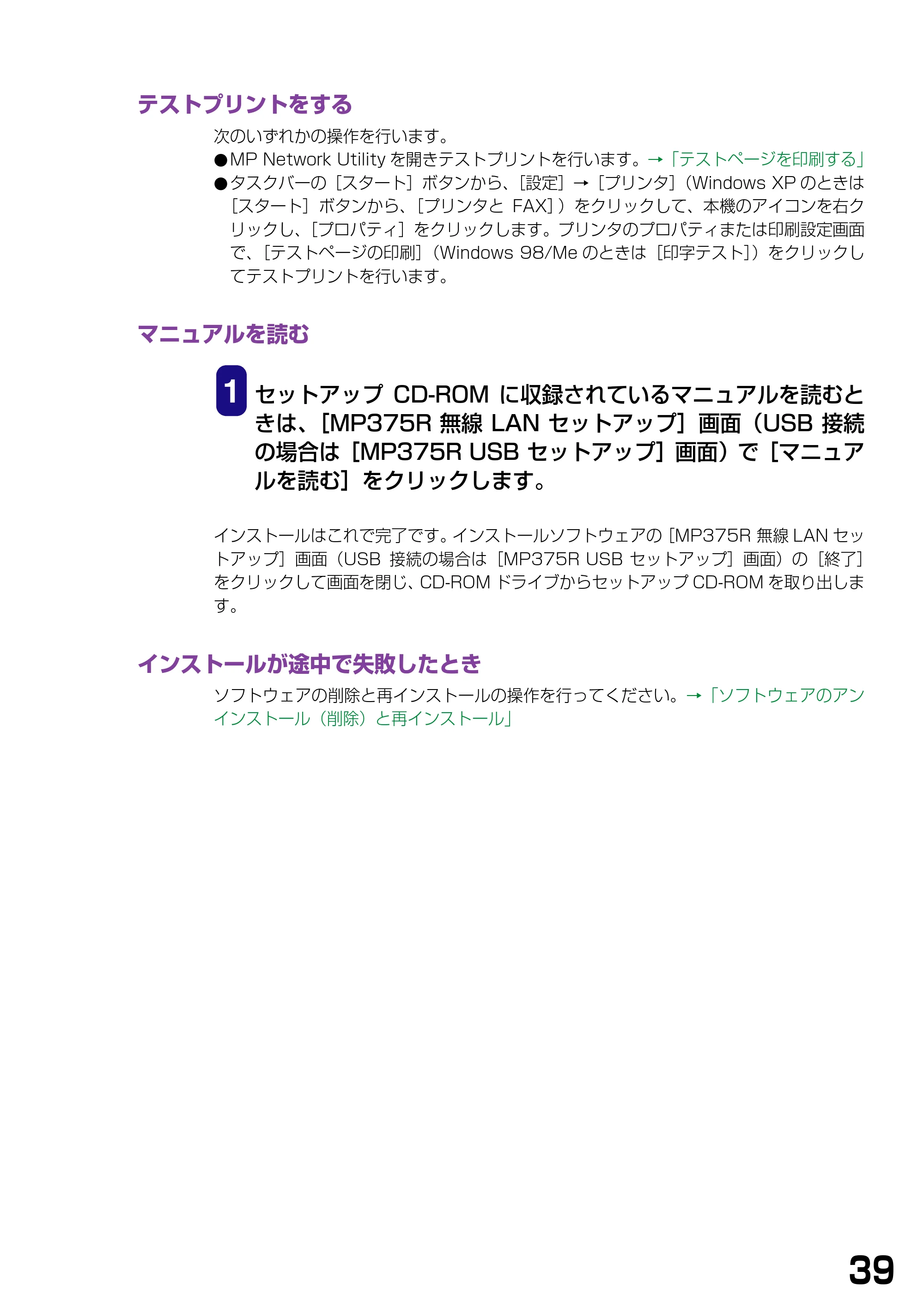 キヤノン PIXUS MP375R ソフトウエアガイド （PDF形式／6.14Mバイト） — テストプリントをする — 原本ページ — 42ページ