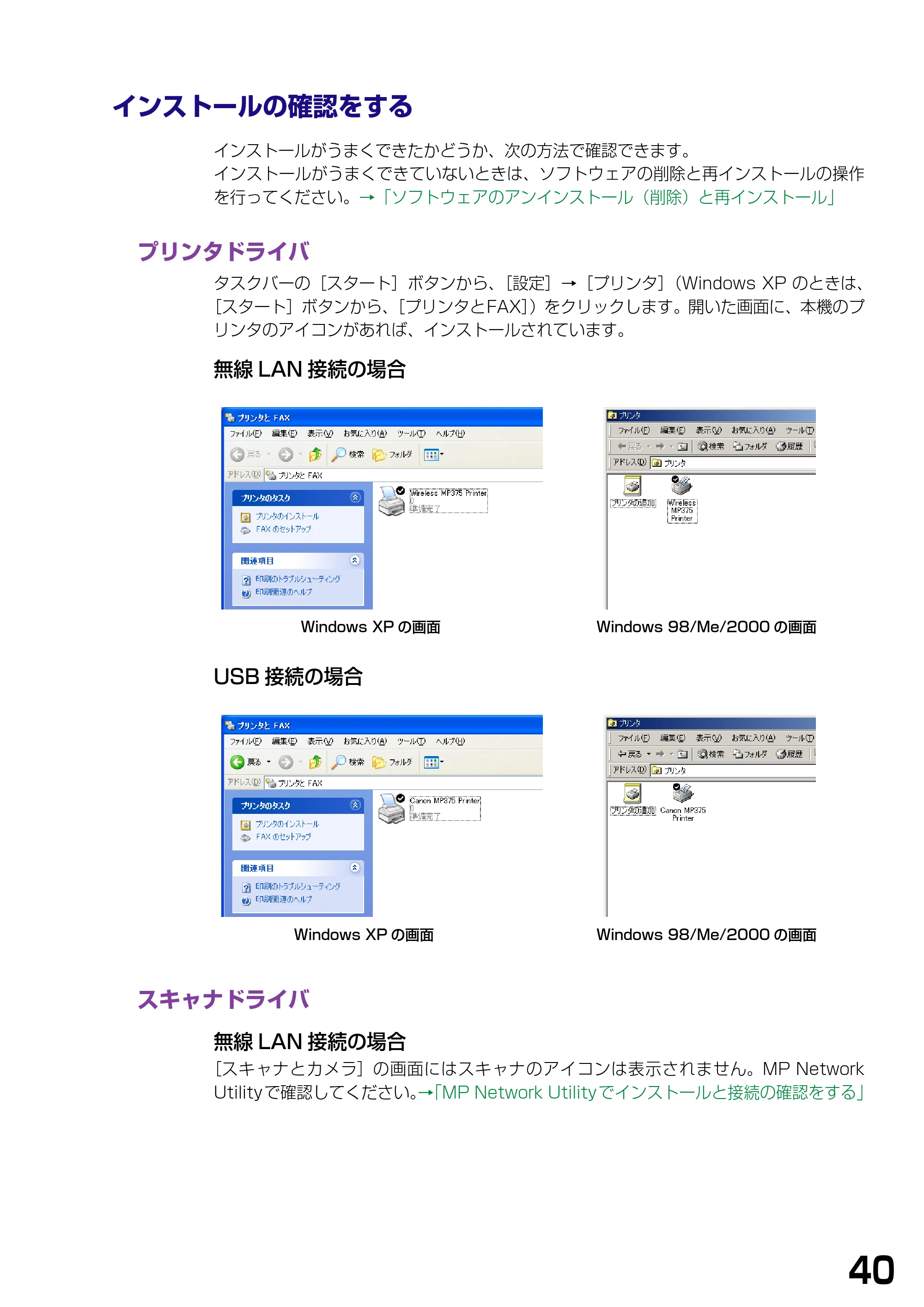 キヤノン PIXUS MP375R ソフトウエアガイド （PDF形式／6.14Mバイト） — インストールの確認をする — 原本ページ — 43ページ
