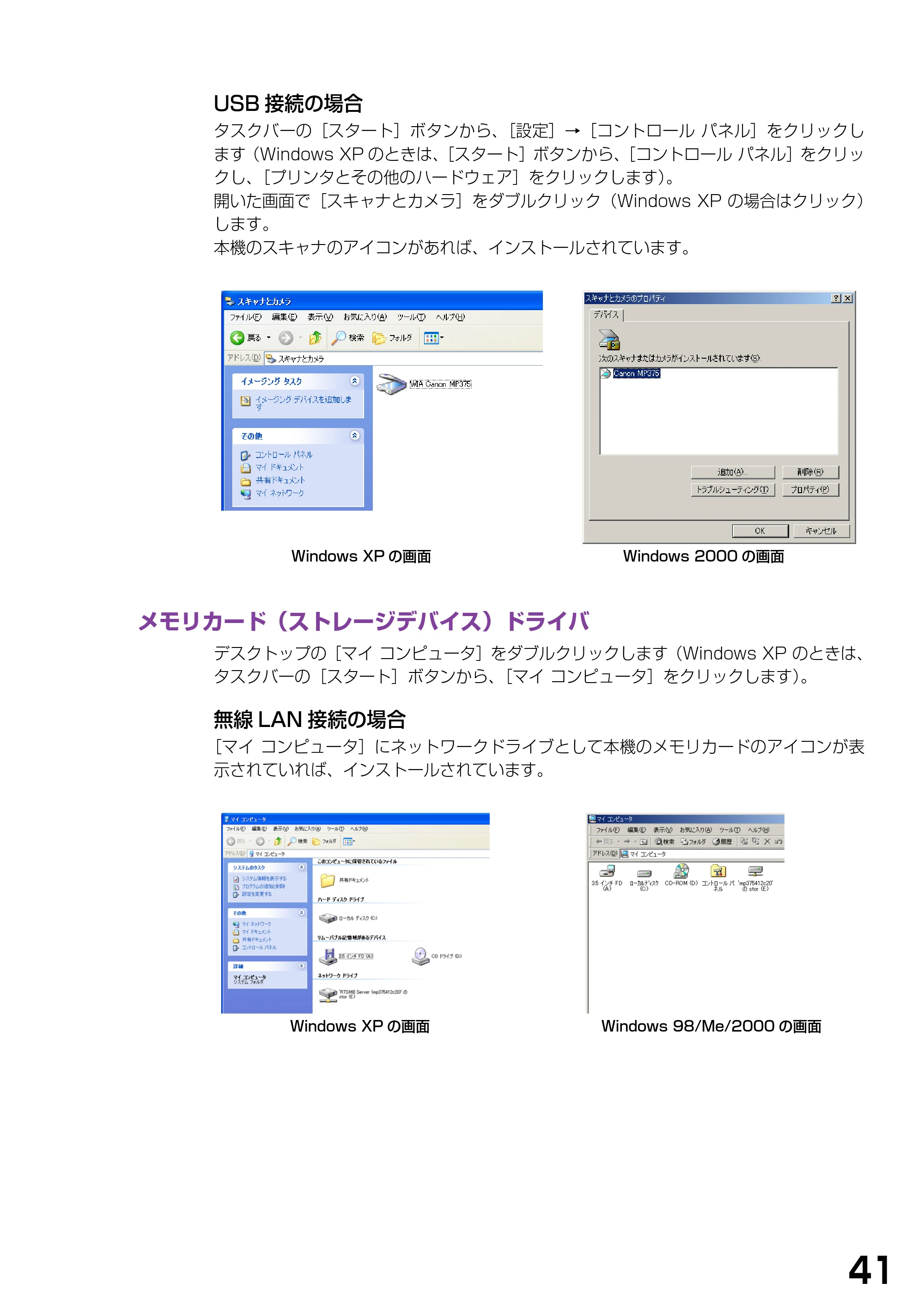 キヤノン PIXUS MP375R ソフトウエアガイド （PDF形式／6.14Mバイト） — メモリカード（ストレージデバイス）ドライバ — 原本ページ — 44ページ
