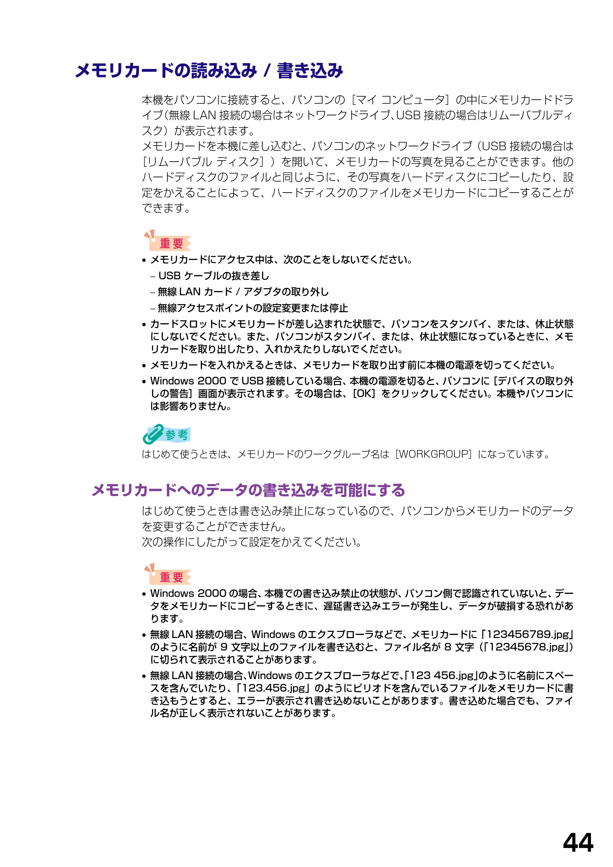 キヤノン PIXUS MP375R ソフトウエアガイド （PDF形式／6.14Mバイト） — メモリカードの読み込み / 書き込み — 原本ページ — 47ページ