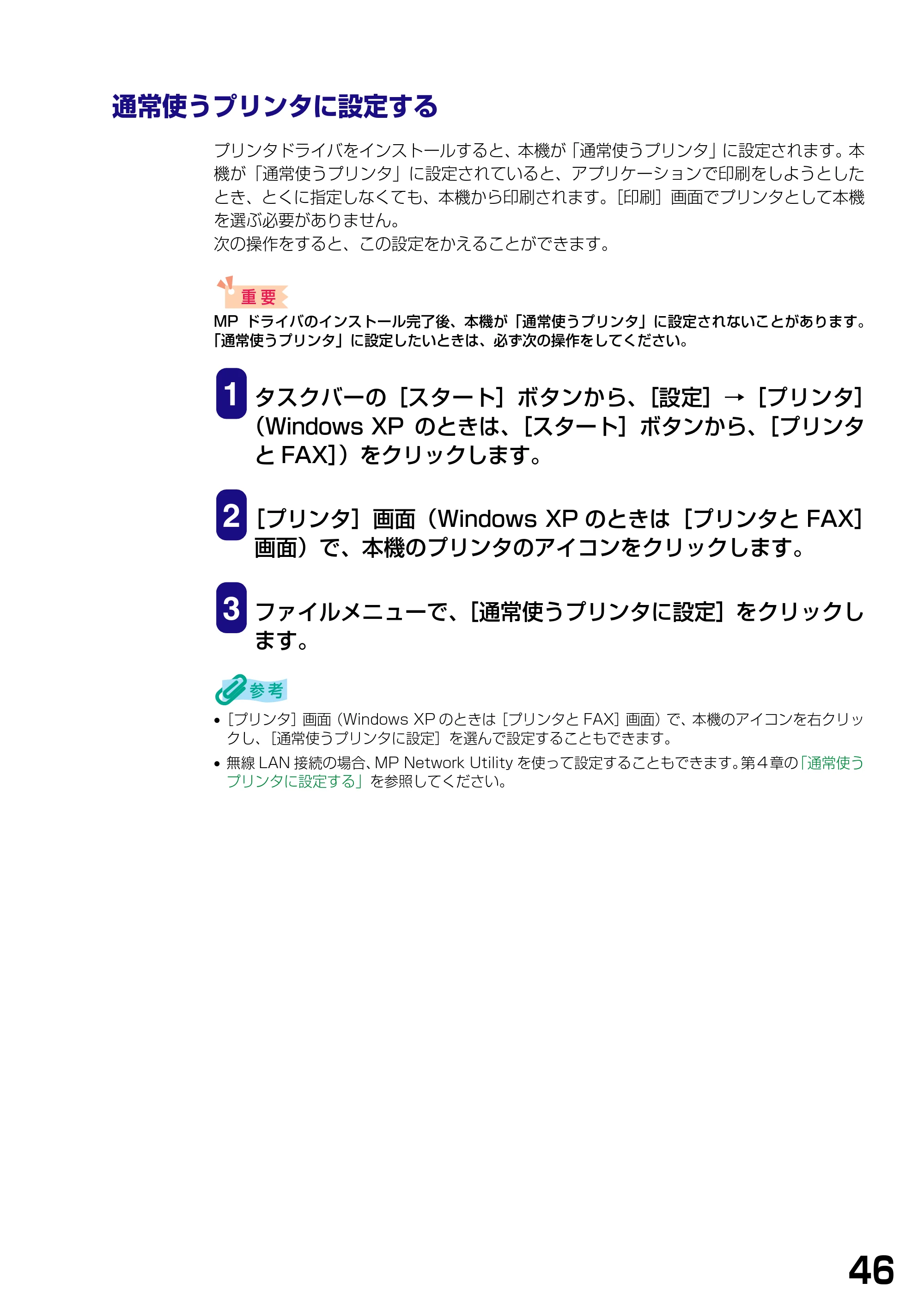 キヤノン PIXUS MP375R ソフトウエアガイド （PDF形式／6.14Mバイト） — 通常使うプリンタに設定する — 原本ページ — 49ページ