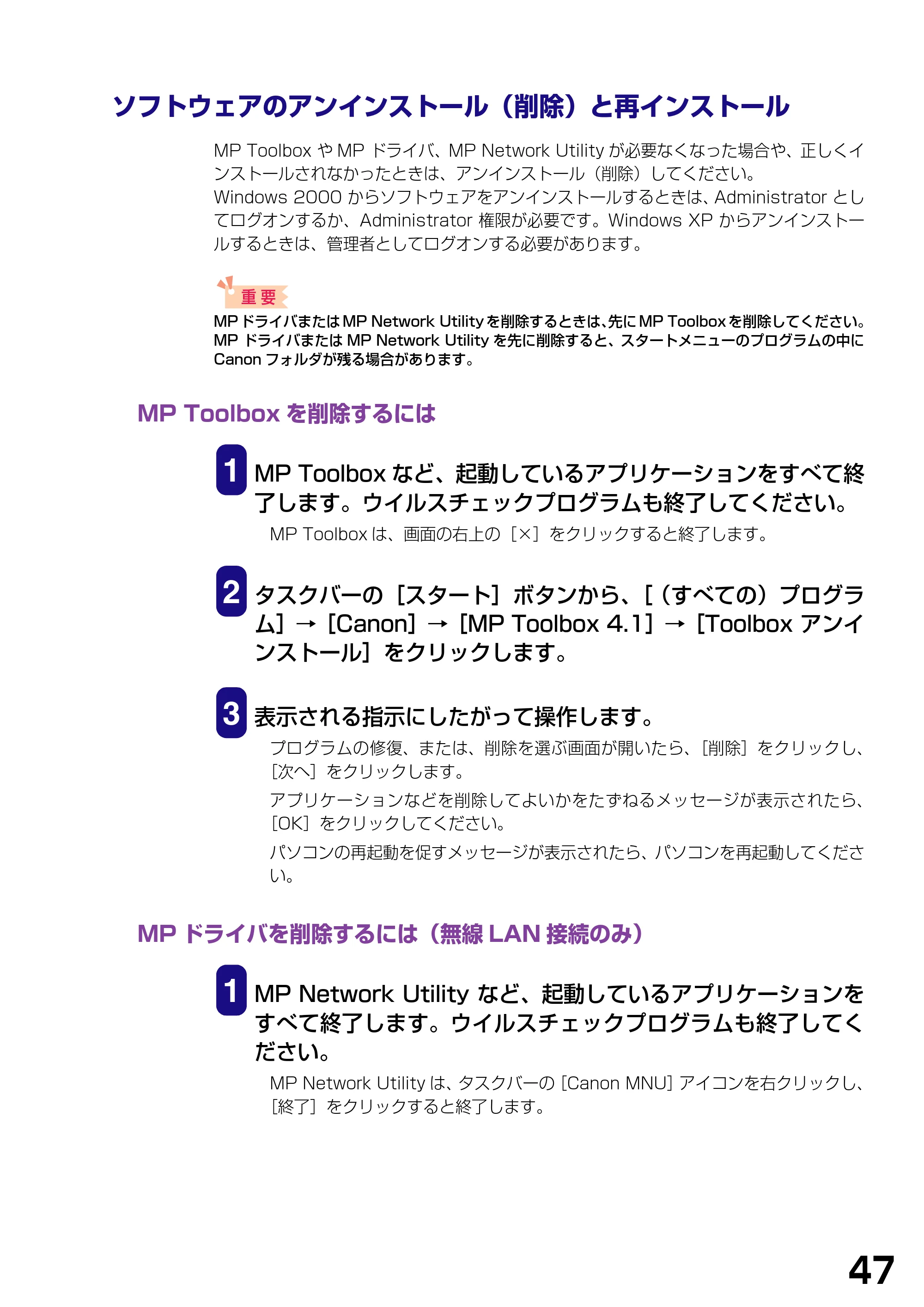 キヤノン PIXUS MP375R ソフトウエアガイド （PDF形式／6.14Mバイト） — ソフトウェアのアンインストール（削除）と再インストール — 原本ページ — 50ページ
