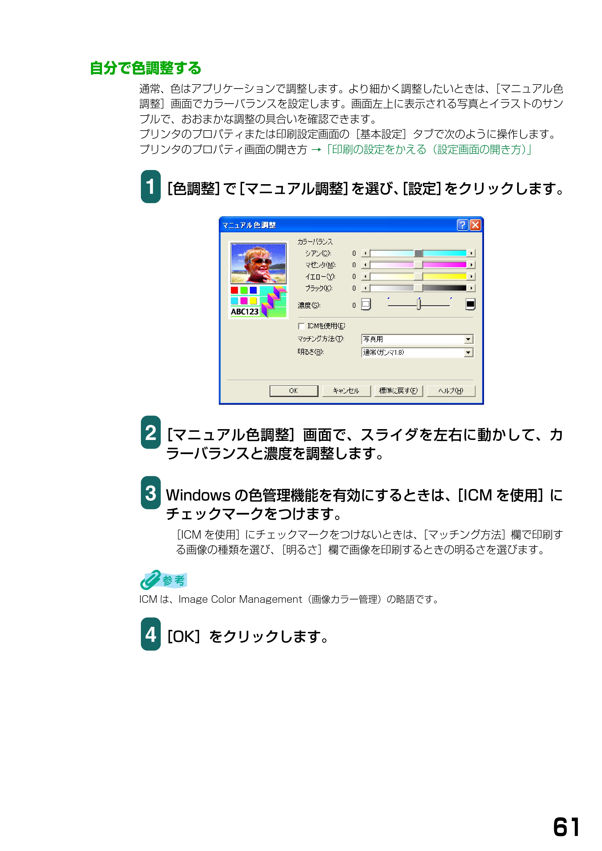 キヤノン PIXUS MP375R ソフトウエアガイド （PDF形式／6.14Mバイト） — 自分で色調整する — 原本ページ — 64ページ