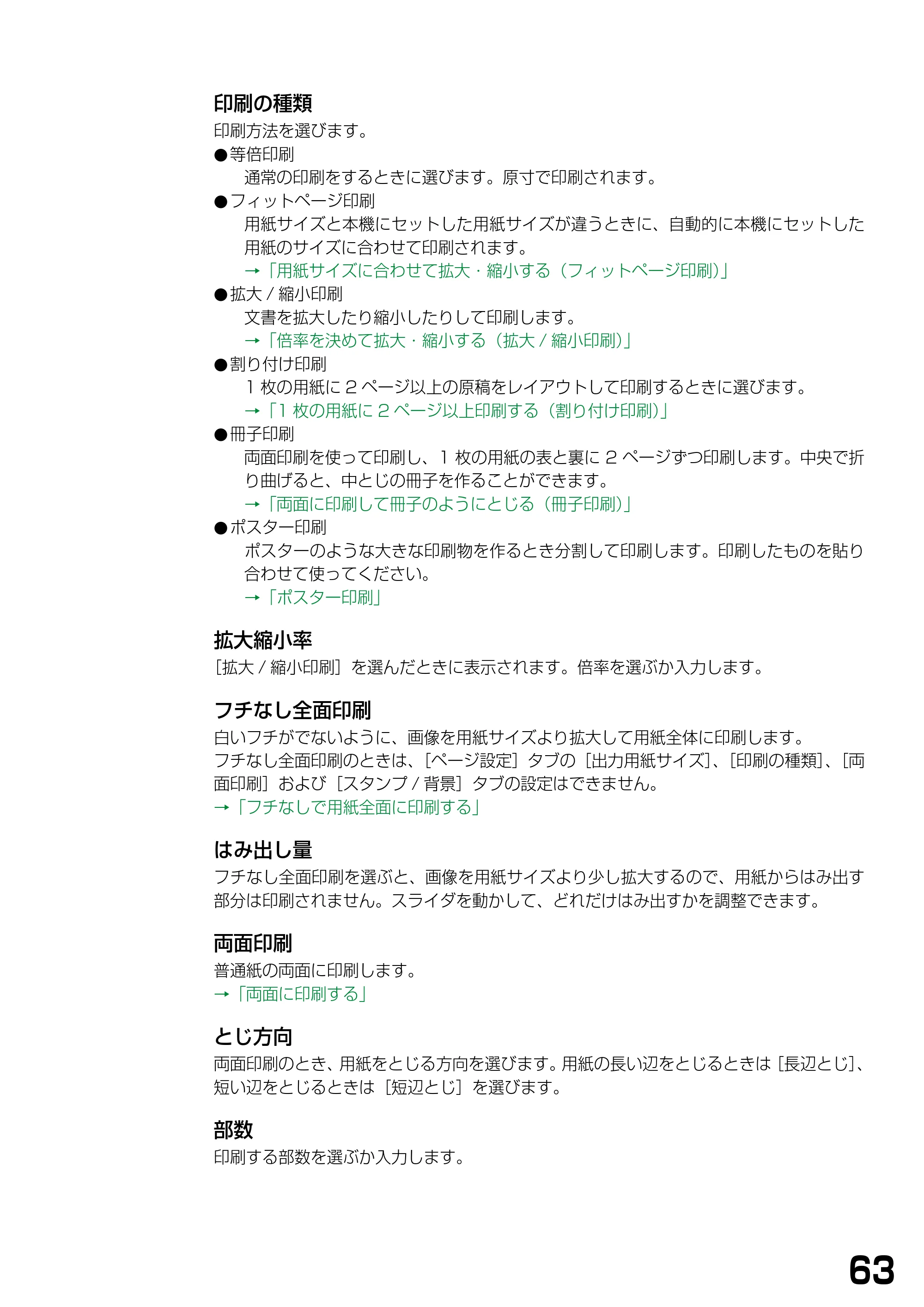 キヤノン PIXUS MP375R ソフトウエアガイド （PDF形式／6.14Mバイト） — 原本ページ — 66ページ