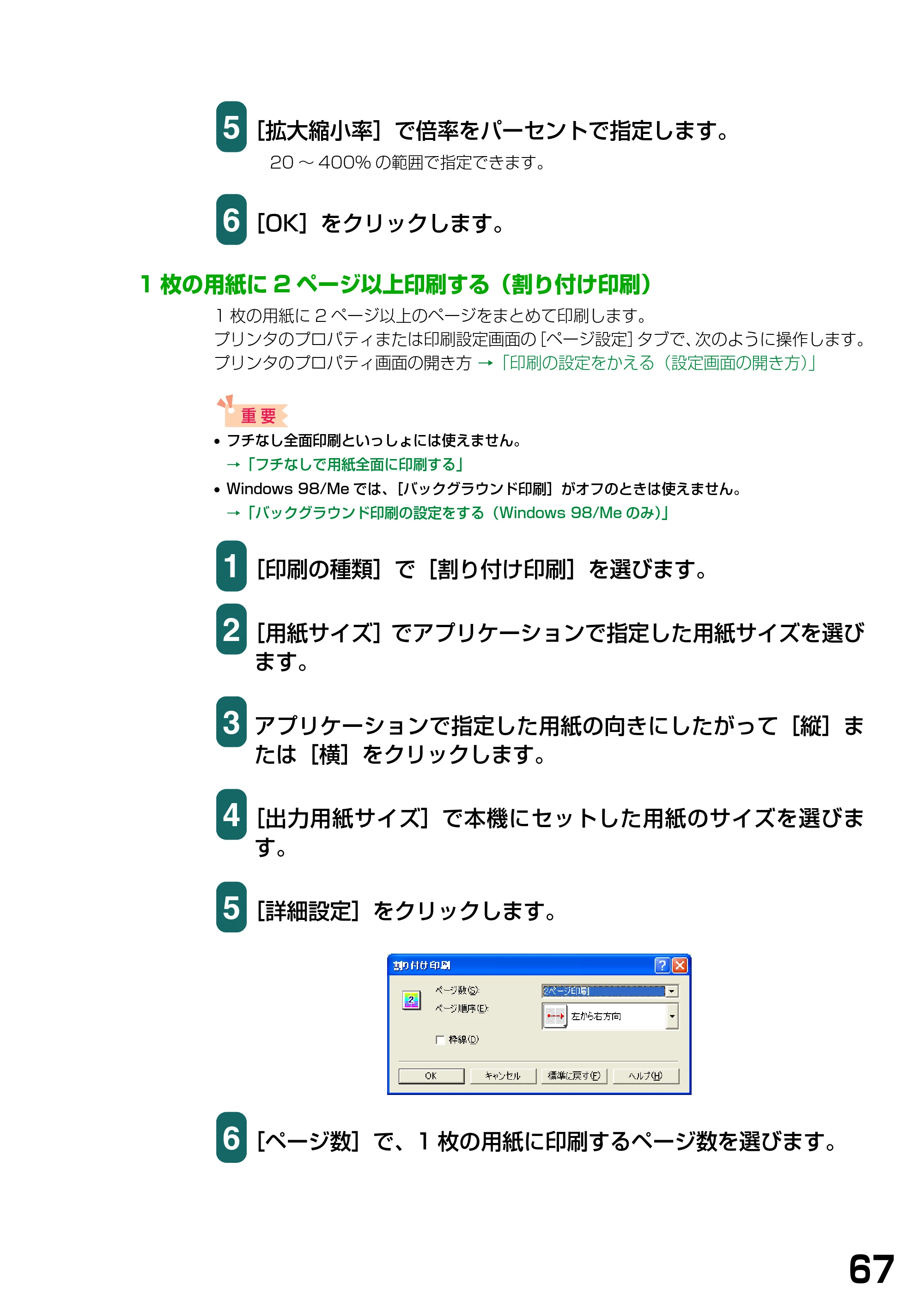キヤノン PIXUS MP375R ソフトウエアガイド （PDF形式／6.14Mバイト） — 1枚の用紙に2ページ以上印刷する（割り付け印刷） — 原本ページ — 70ページ
