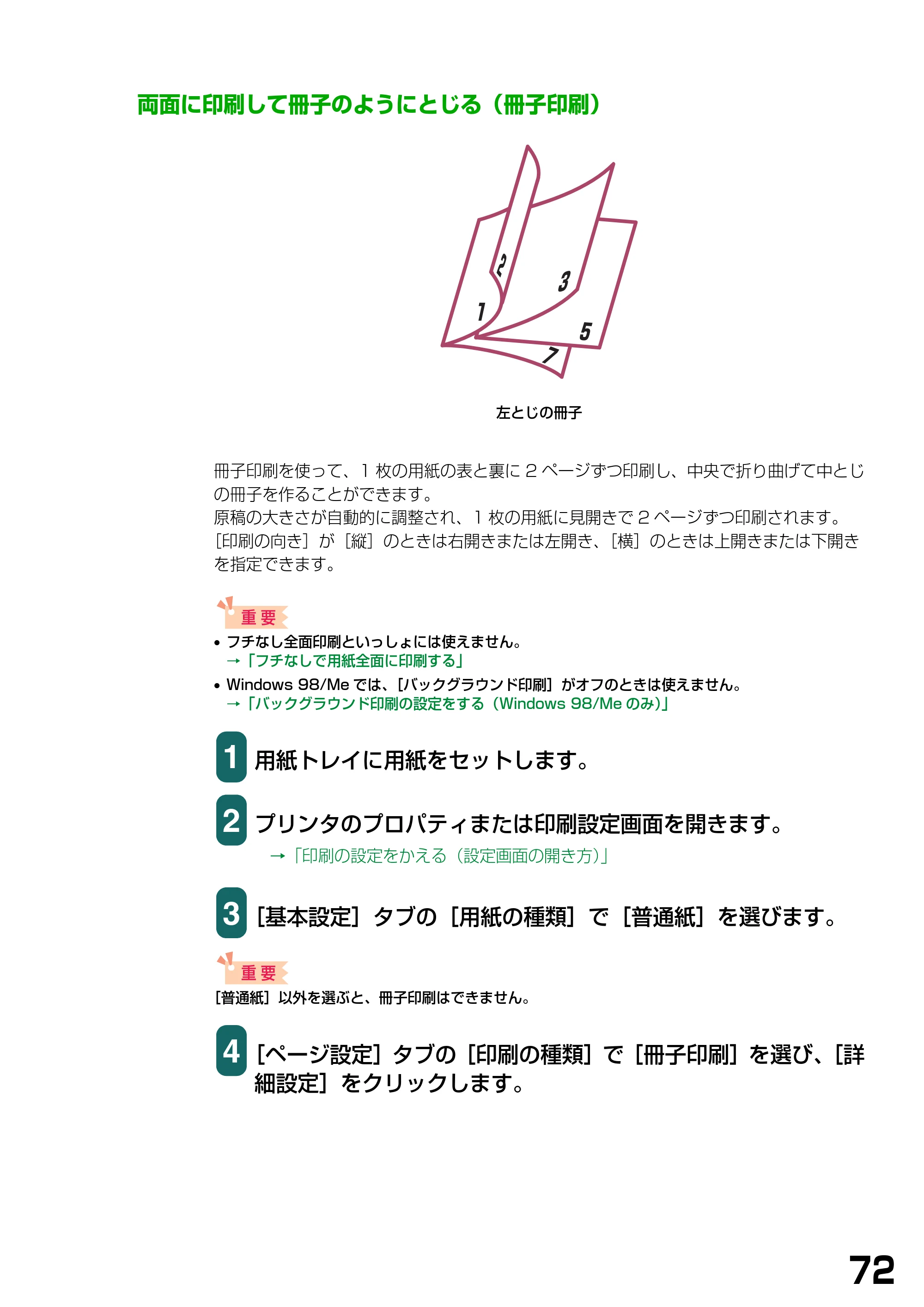 キヤノン PIXUS MP375R ソフトウエアガイド （PDF形式／6.14Mバイト） — 両面に印刷して冊子のようにとじる（冊子印刷） — 原本ページ — 75ページ
