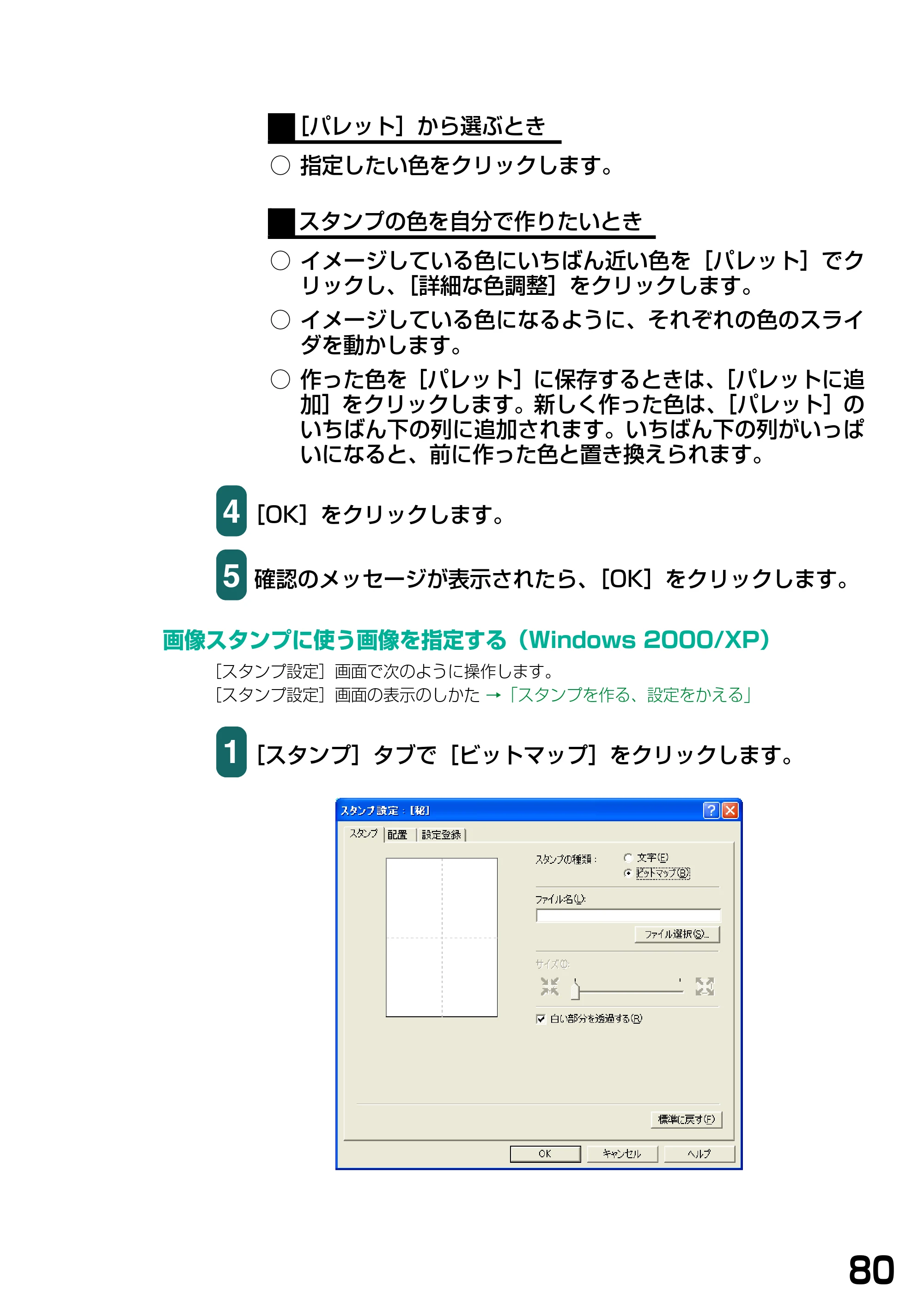 キヤノン PIXUS MP375R ソフトウエアガイド （PDF形式／6.14Mバイト） — 画像スタンプに使う画像を指定する（Windows 2000/XP） — 原本ページ — 83ページ