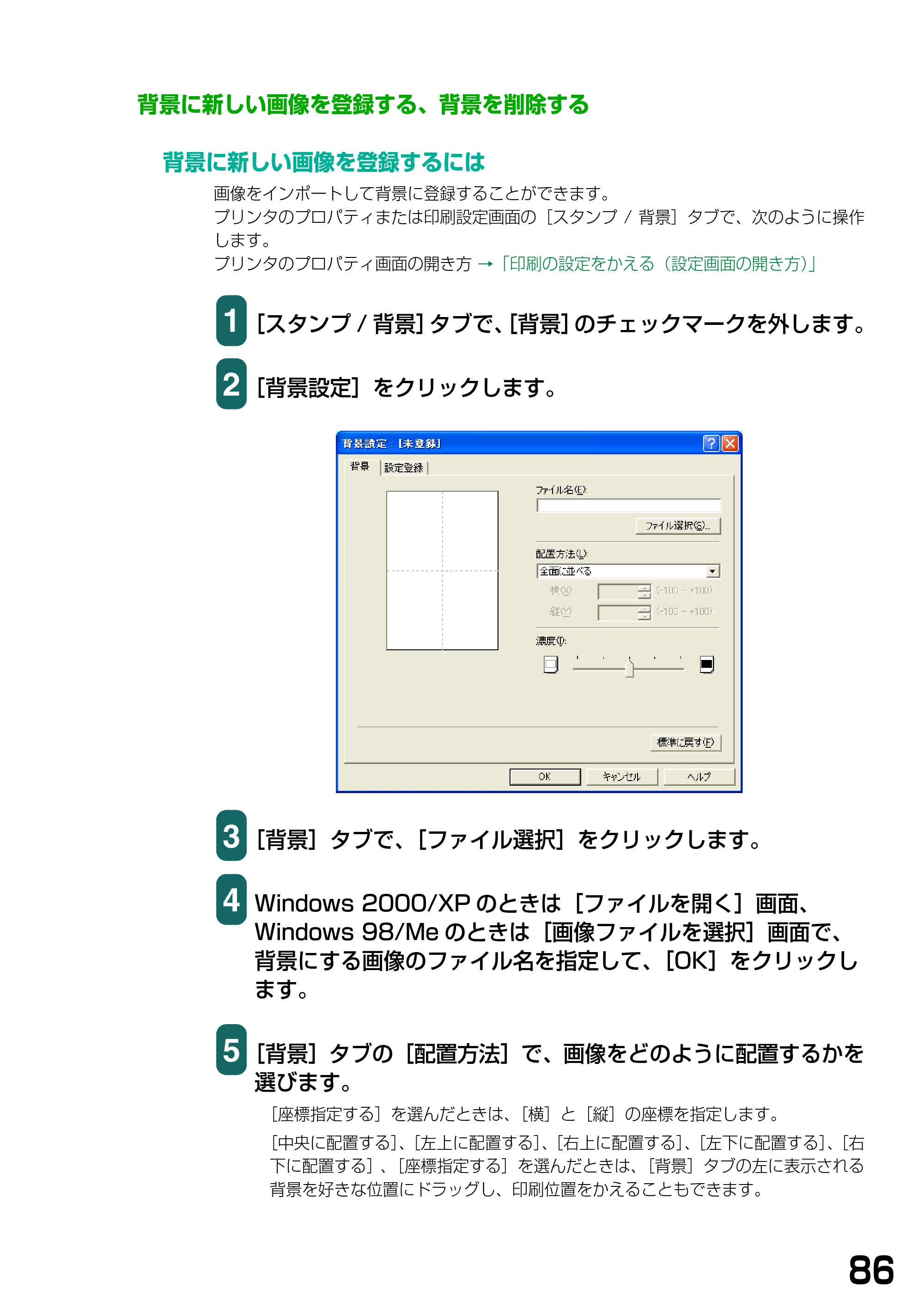 キヤノン PIXUS MP375R ソフトウエアガイド （PDF形式／6.14Mバイト） — 背景に新しい画像を登録する、背景を削除する — 原本ページ — 89ページ