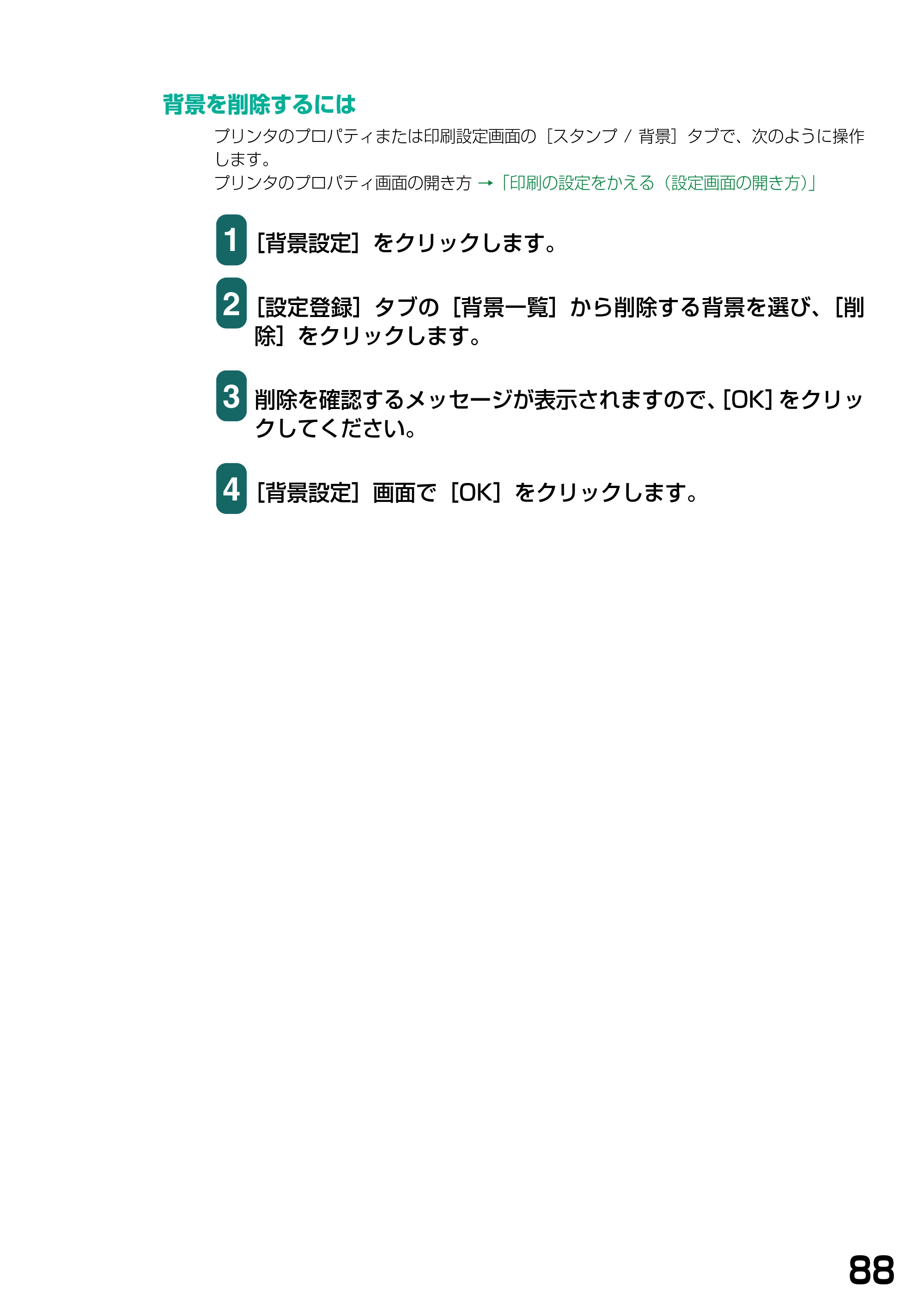 キヤノン PIXUS MP375R ソフトウエアガイド （PDF形式／6.14Mバイト） — 背景を削除するには — 原本ページ — 91ページ