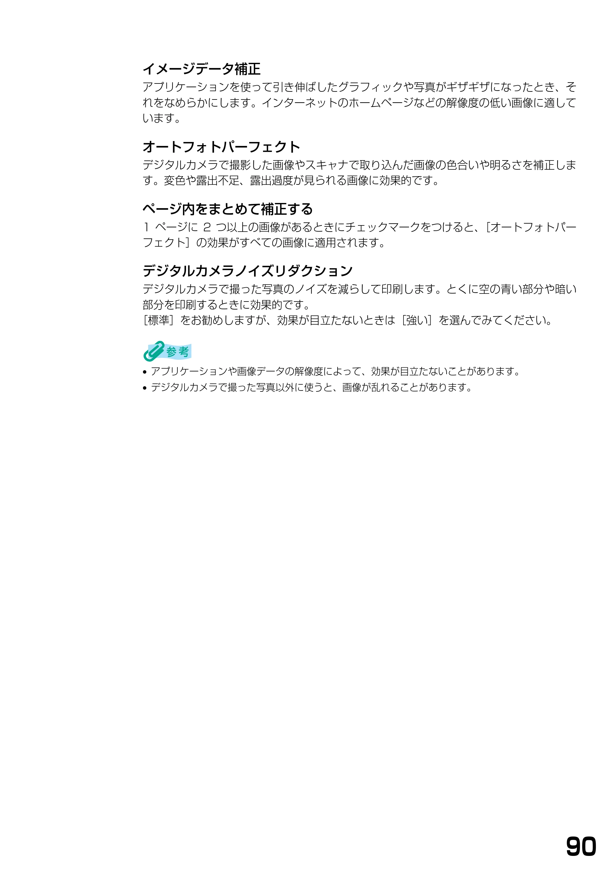 キヤノン PIXUS MP375R ソフトウエアガイド （PDF形式／6.14Mバイト） — 原本ページ — 93ページ