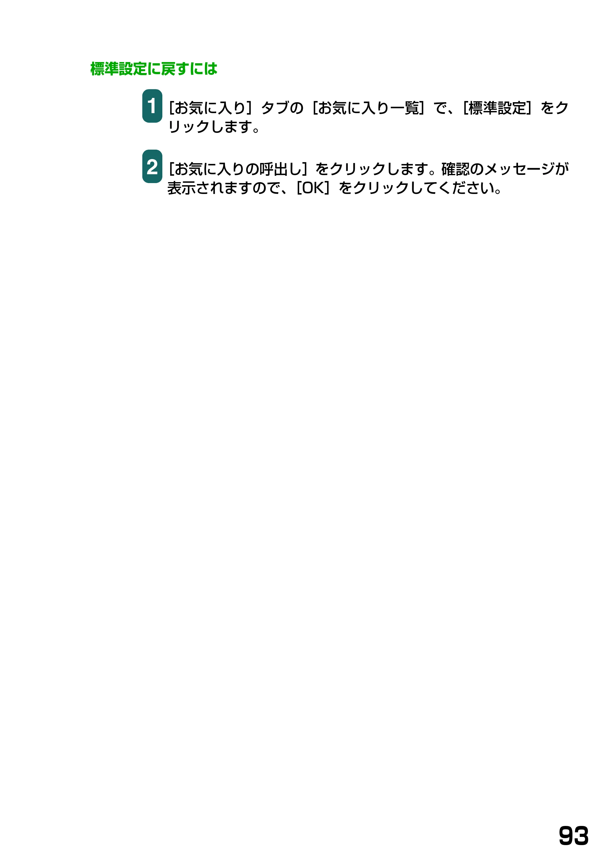 キヤノン PIXUS MP375R ソフトウエアガイド （PDF形式／6.14Mバイト） — 標準設定に戻すには — 原本ページ — 96ページ