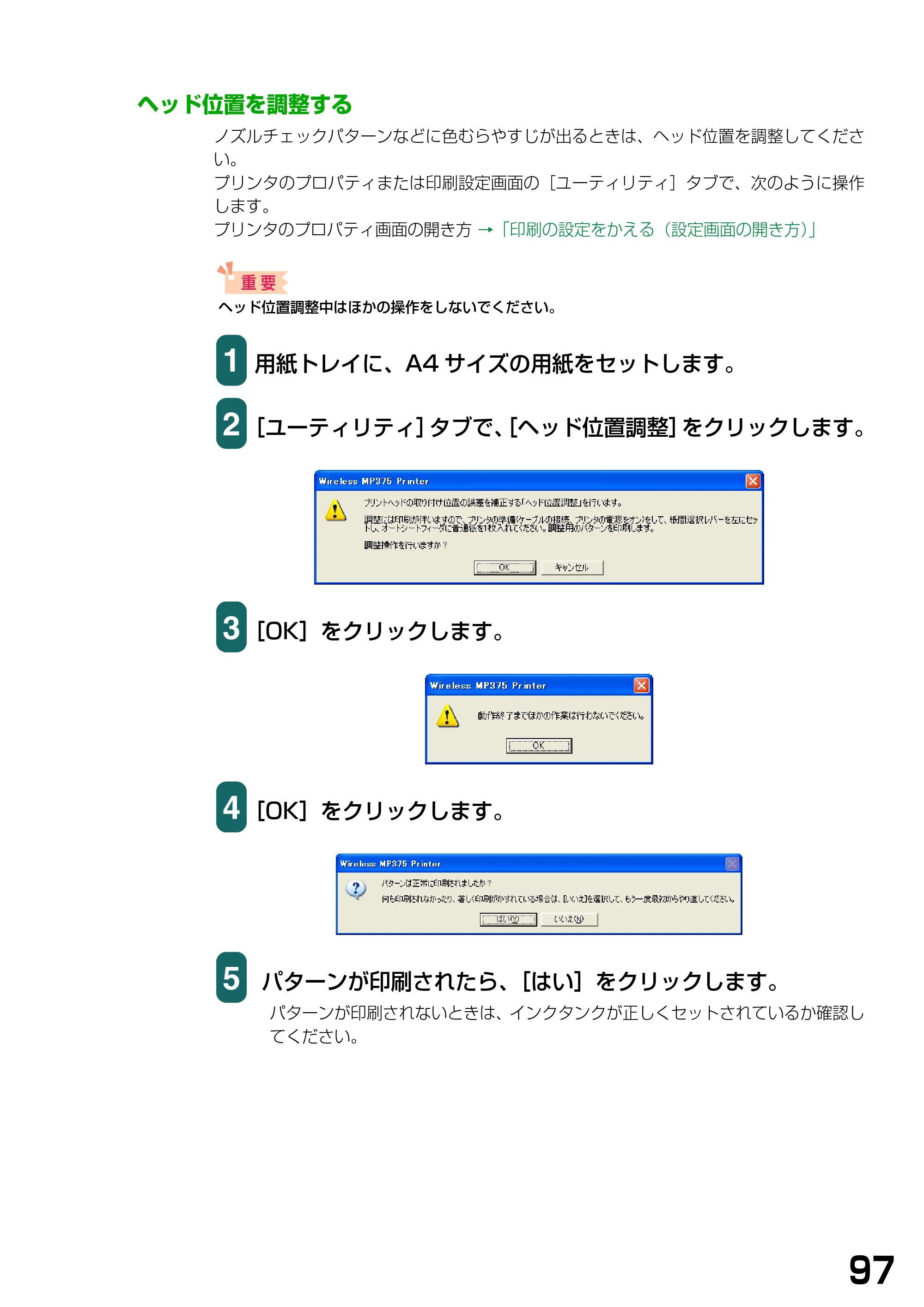 キヤノン PIXUS MP375R ソフトウエアガイド （PDF形式／6.14Mバイト） — ヘッド位置を調整する — 原本ページ — 100ページ