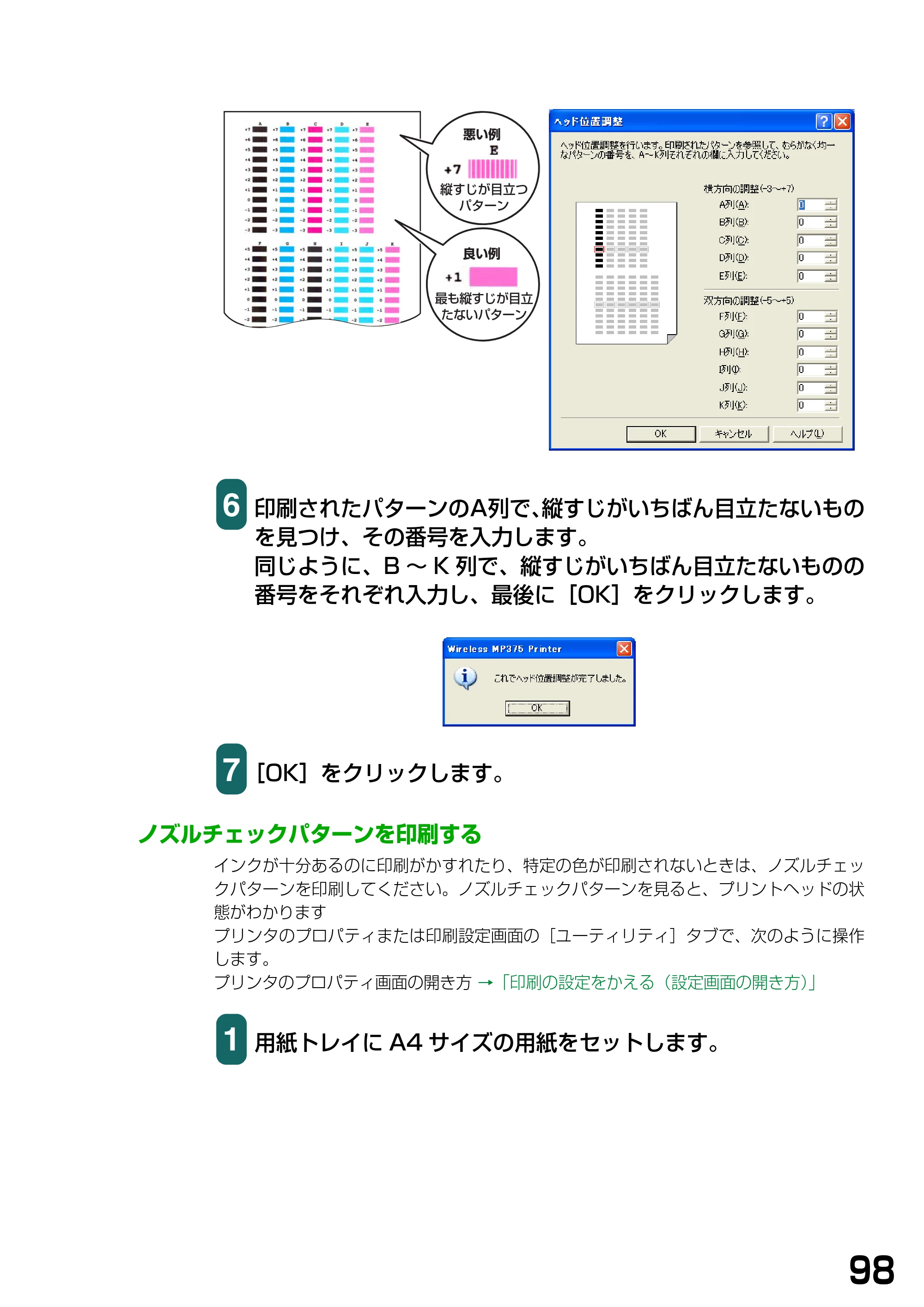 キヤノン PIXUS MP375R ソフトウエアガイド （PDF形式／6.14Mバイト） — ノズルチェックパターンを印刷する — 原本ページ — 101ページ