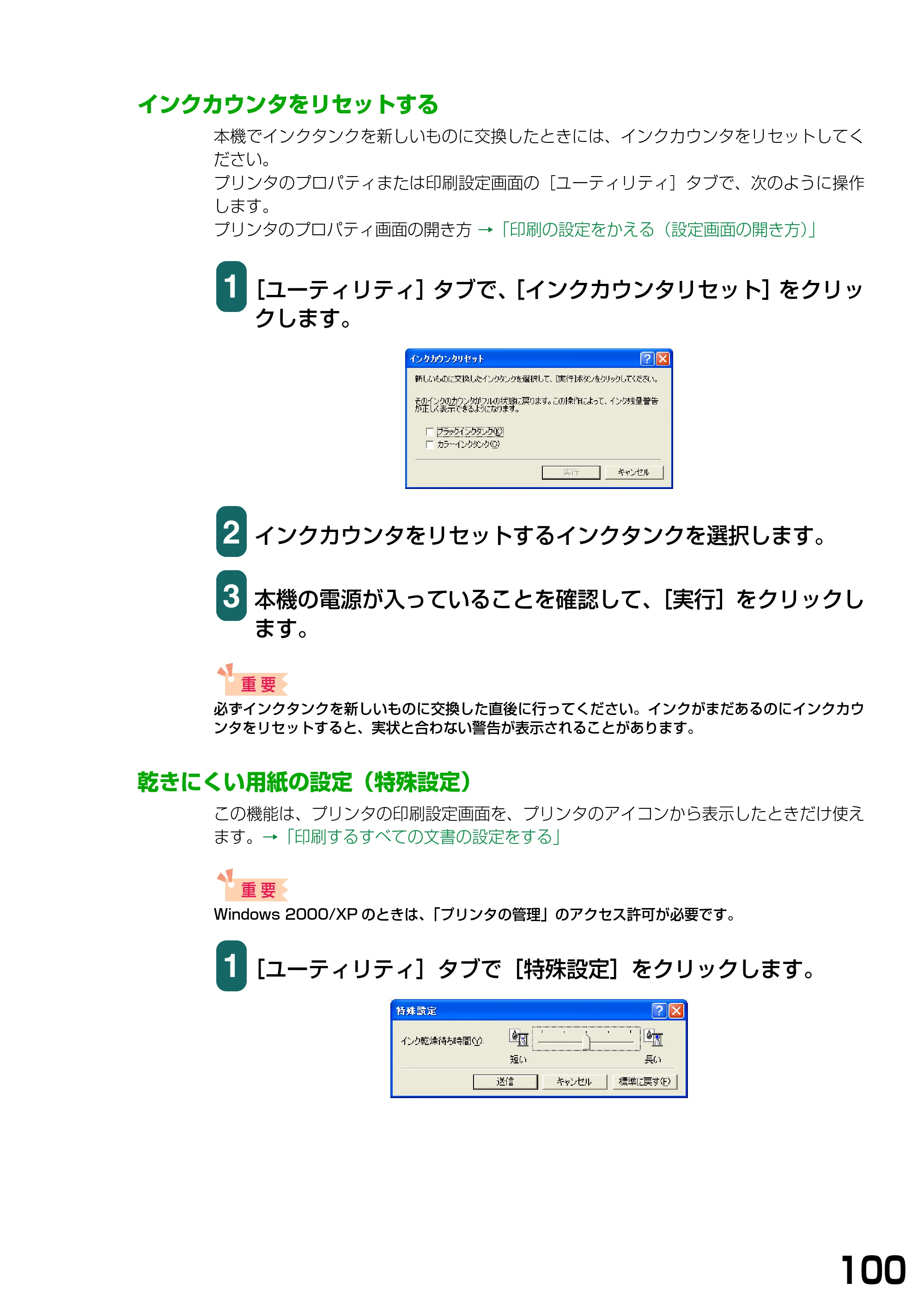 キヤノン PIXUS MP375R ソフトウエアガイド （PDF形式／6.14Mバイト） — インクカウンタをリセットする — 原本ページ — 103ページ