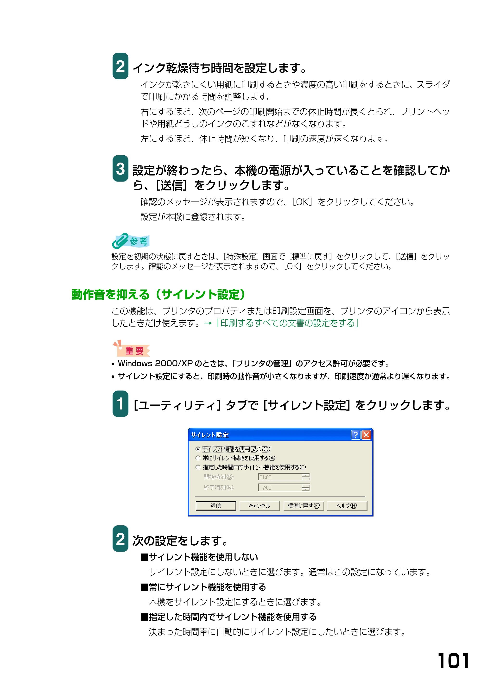 キヤノン PIXUS MP375R ソフトウエアガイド （PDF形式／6.14Mバイト） — 動作音を抑える（サイレント設定） — 原本ページ — 104ページ