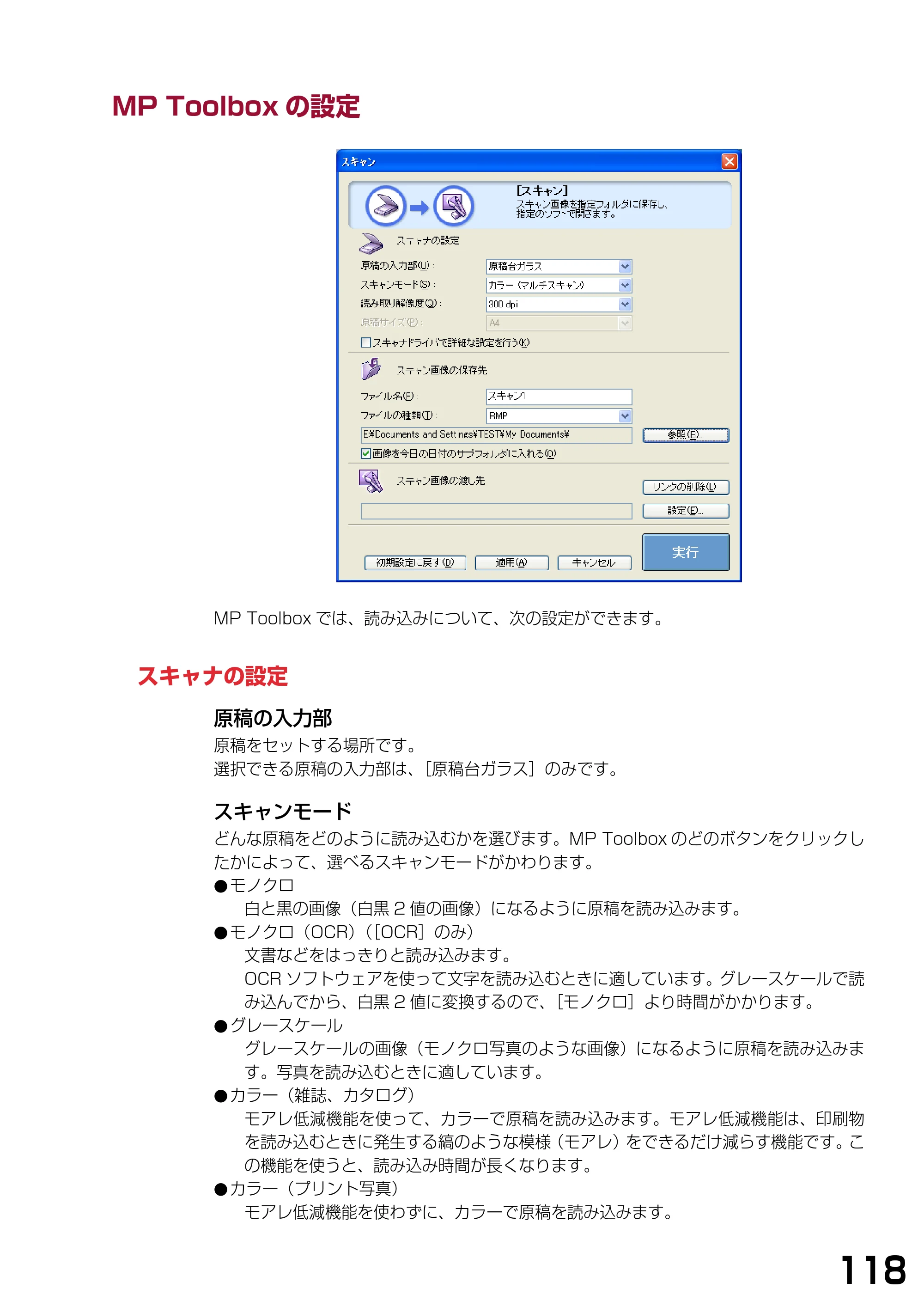 キヤノン PIXUS MP375R ソフトウエアガイド （PDF形式／6.14Mバイト） — MP Toolboxの設定 — 原本ページ — 121ページ