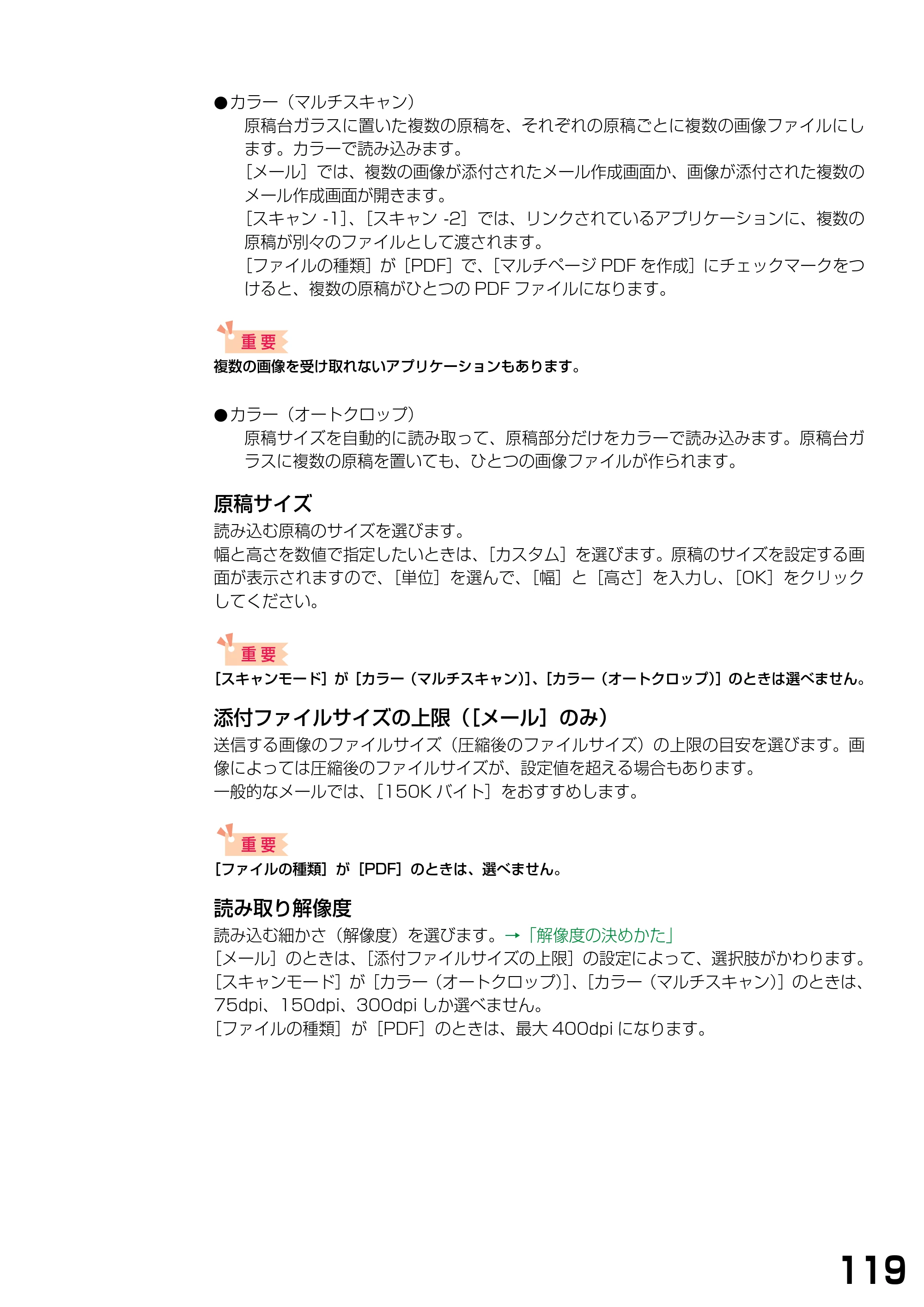キヤノン PIXUS MP375R ソフトウエアガイド （PDF形式／6.14Mバイト） — 原本ページ — 122ページ