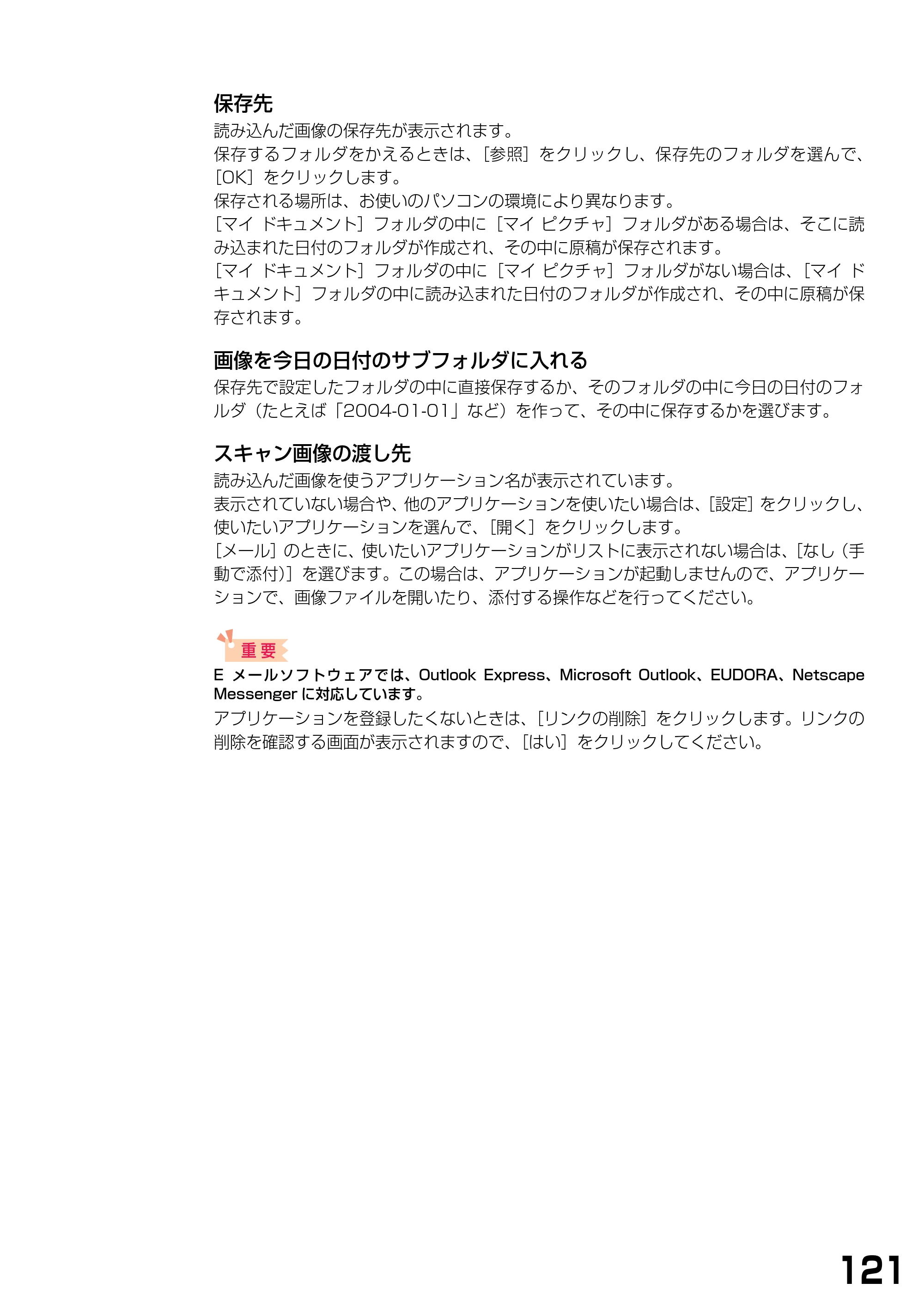 キヤノン PIXUS MP375R ソフトウエアガイド （PDF形式／6.14Mバイト） — 原本ページ — 124ページ