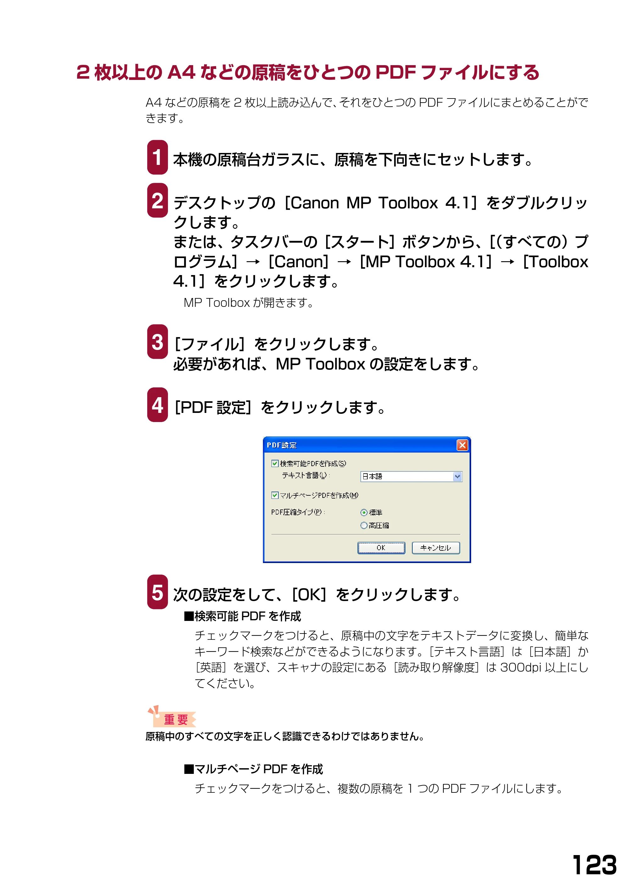 キヤノン PIXUS MP375R ソフトウエアガイド （PDF形式／6.14Mバイト） — 2枚以上のA4などの原稿をひとつのPDFファイルにする — 原本ページ — 126ページ