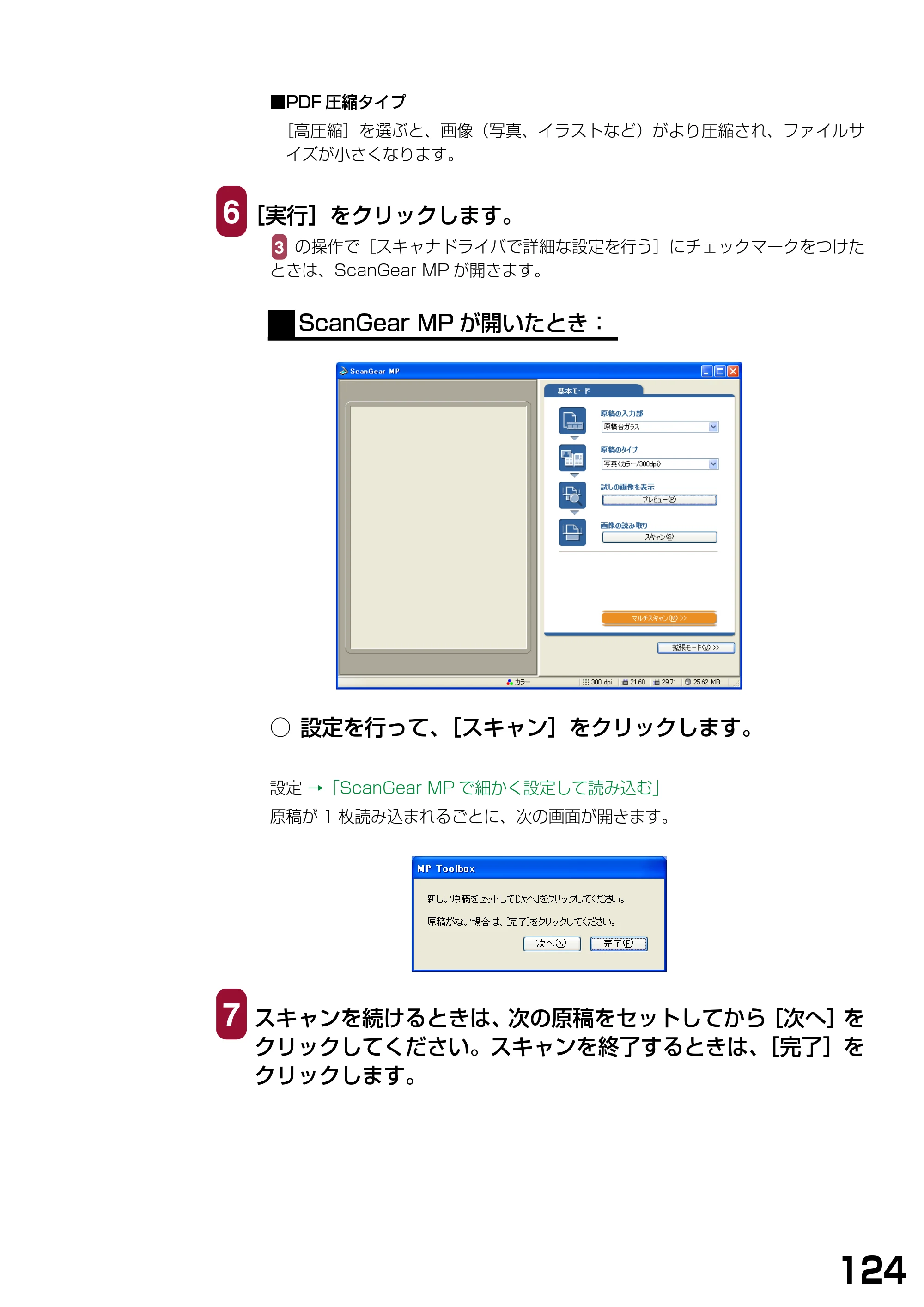 キヤノン PIXUS MP375R ソフトウエアガイド （PDF形式／6.14Mバイト） — 原本ページ — 127ページ