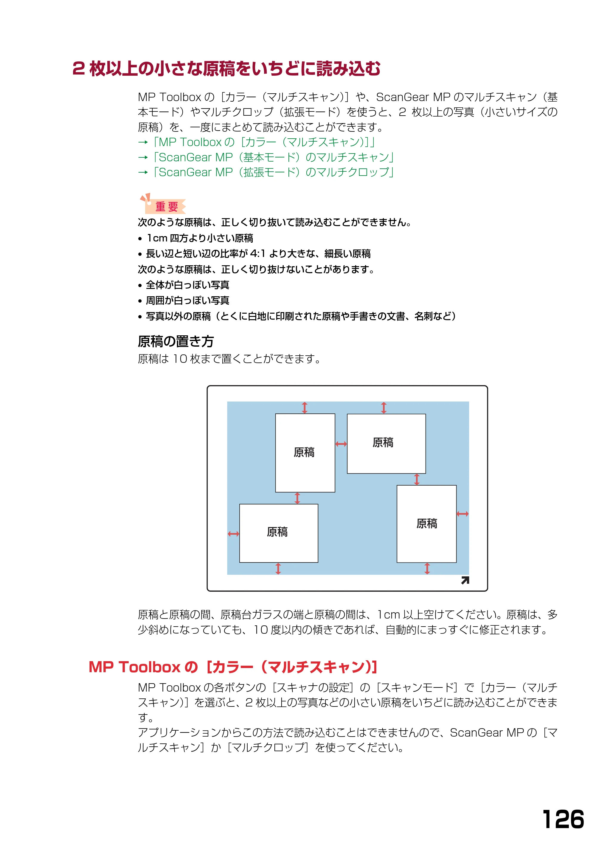 キヤノン PIXUS MP375R ソフトウエアガイド （PDF形式／6.14Mバイト） — 2枚以上の小さな原稿をいちどに読み込む — 原本ページ — 129ページ