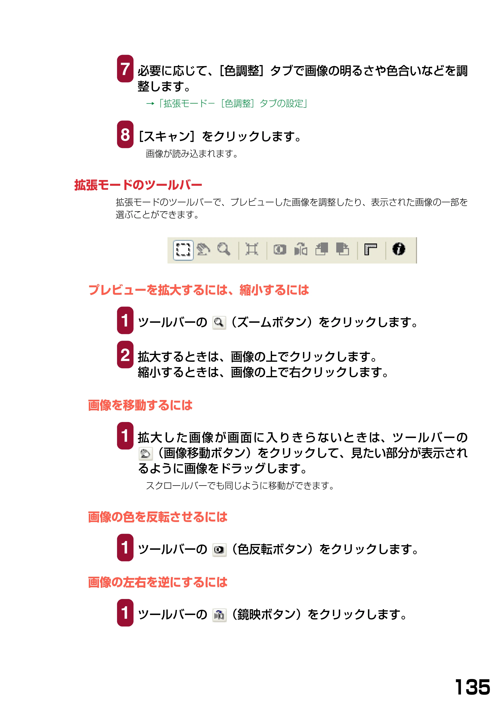キヤノン PIXUS MP375R ソフトウエアガイド （PDF形式／6.14Mバイト） — 拡張モードのツールバー — 原本ページ — 138ページ