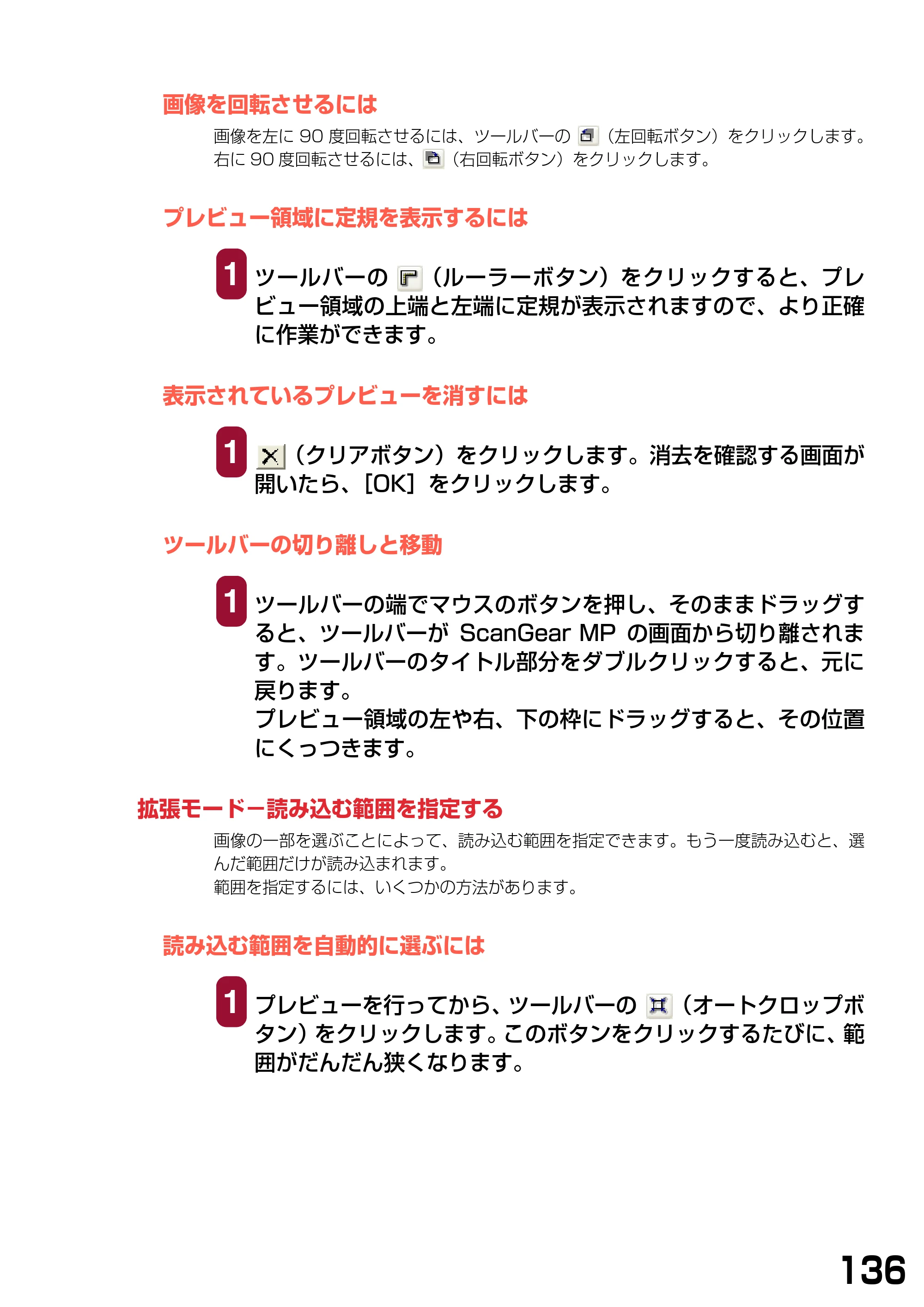 キヤノン PIXUS MP375R ソフトウエアガイド （PDF形式／6.14Mバイト） — 画像を回転させるには — 原本ページ — 139ページ