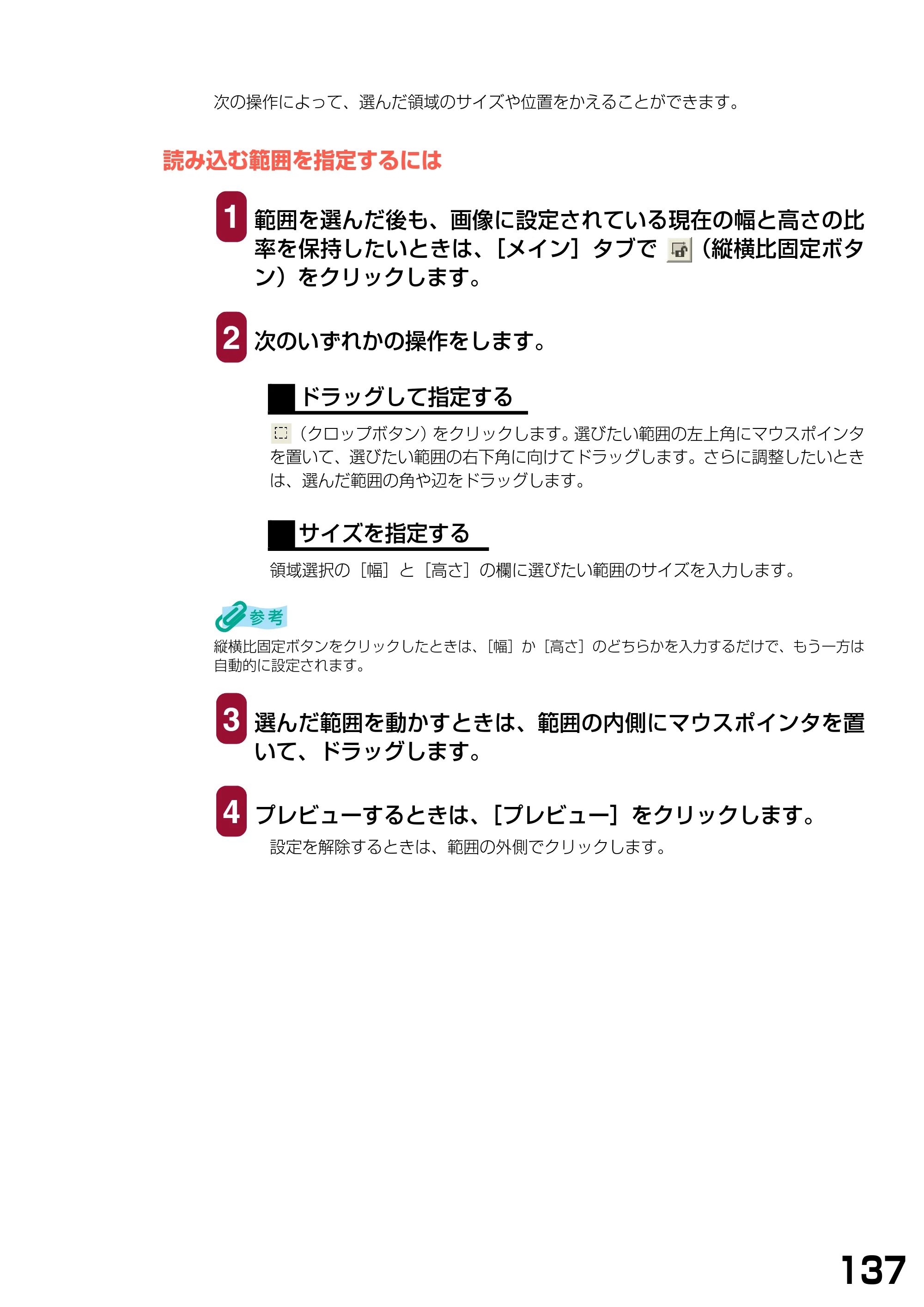 キヤノン PIXUS MP375R ソフトウエアガイド （PDF形式／6.14Mバイト） — 読み込む範囲を指定するには — 原本ページ — 140ページ