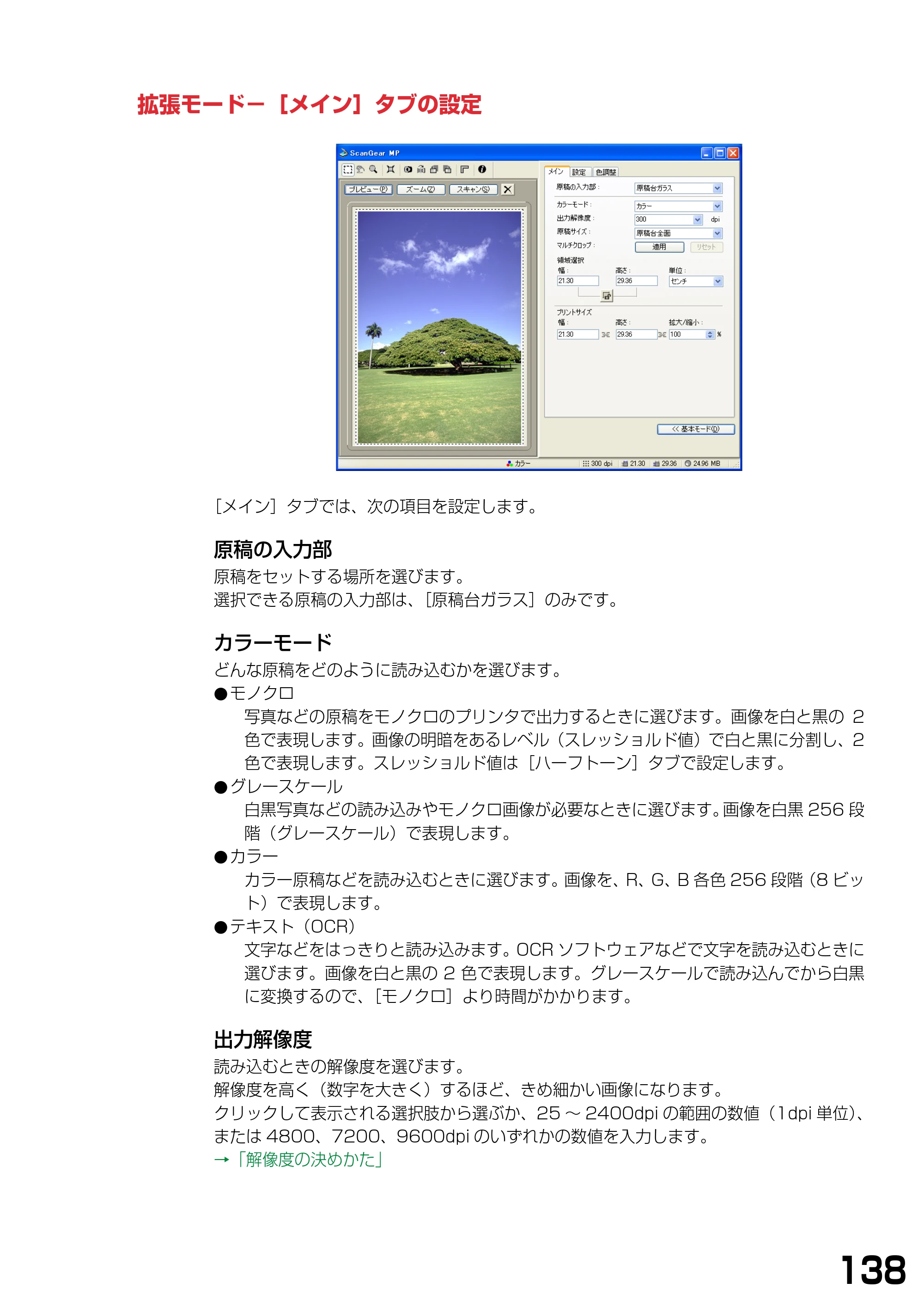 キヤノン PIXUS MP375R ソフトウエアガイド （PDF形式／6.14Mバイト） — 拡張モード−［メイン］タブの設定 — 原本ページ — 141ページ