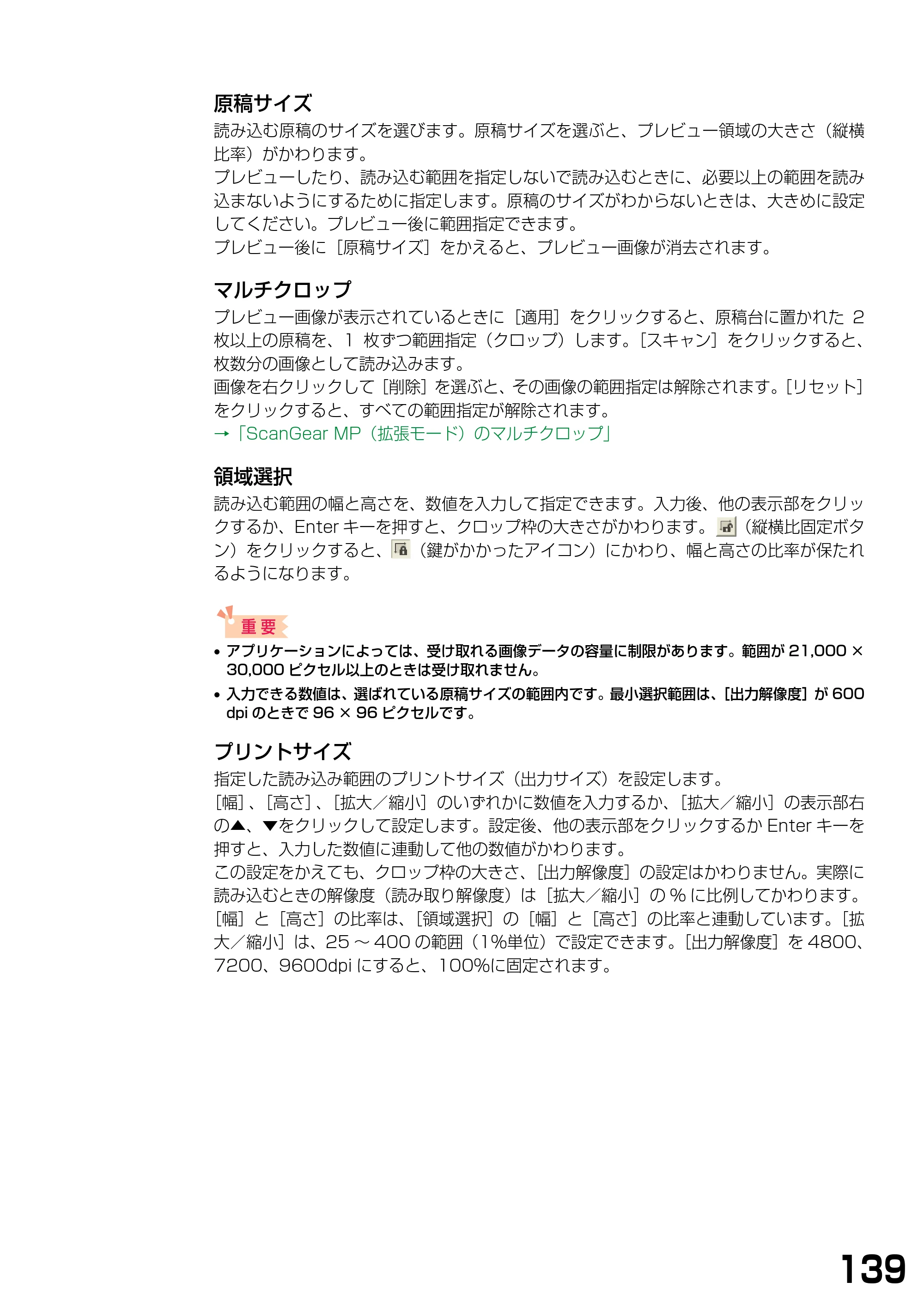 キヤノン PIXUS MP375R ソフトウエアガイド （PDF形式／6.14Mバイト） — 原本ページ — 142ページ