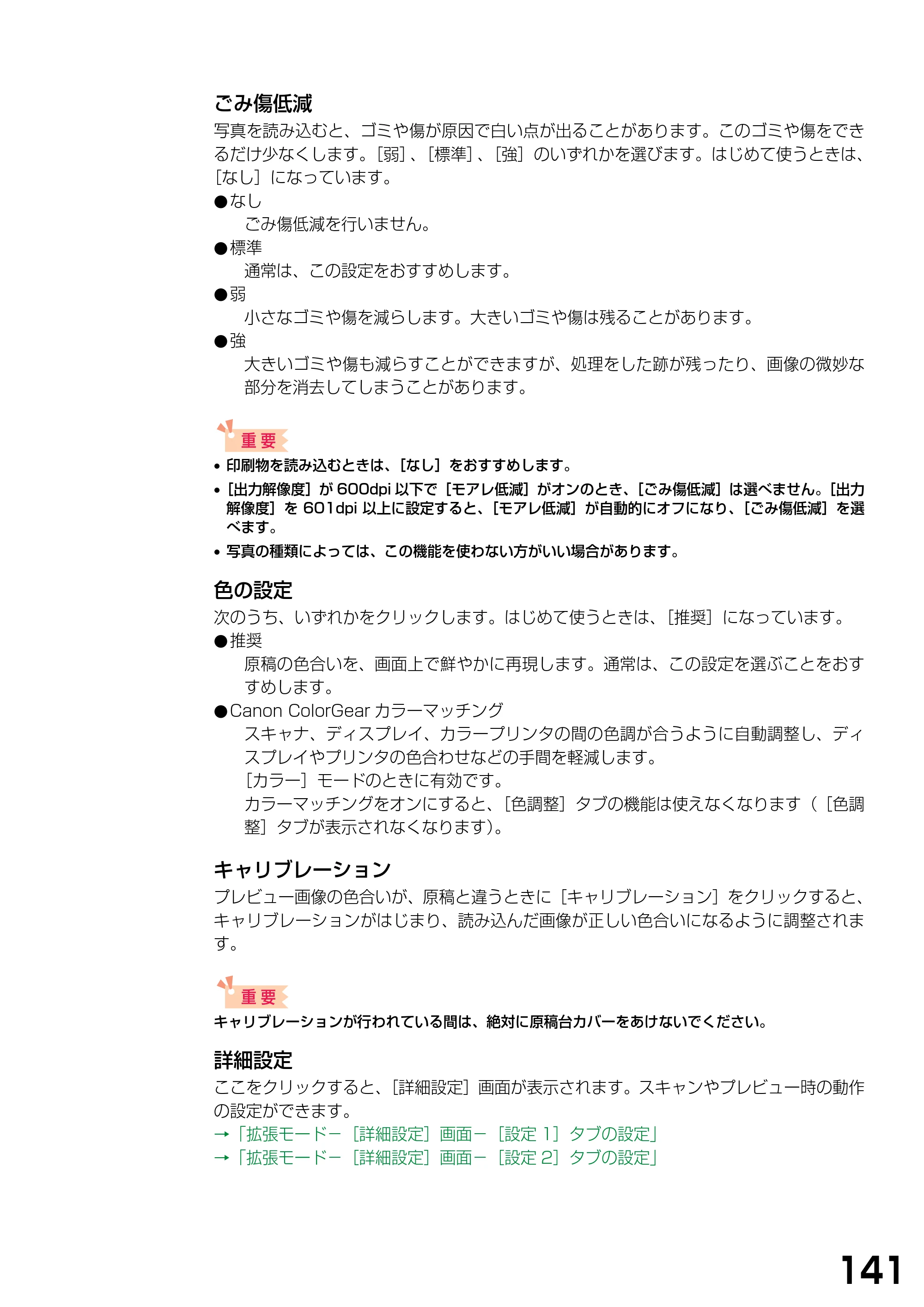 キヤノン PIXUS MP375R ソフトウエアガイド （PDF形式／6.14Mバイト） — 原本ページ — 144ページ