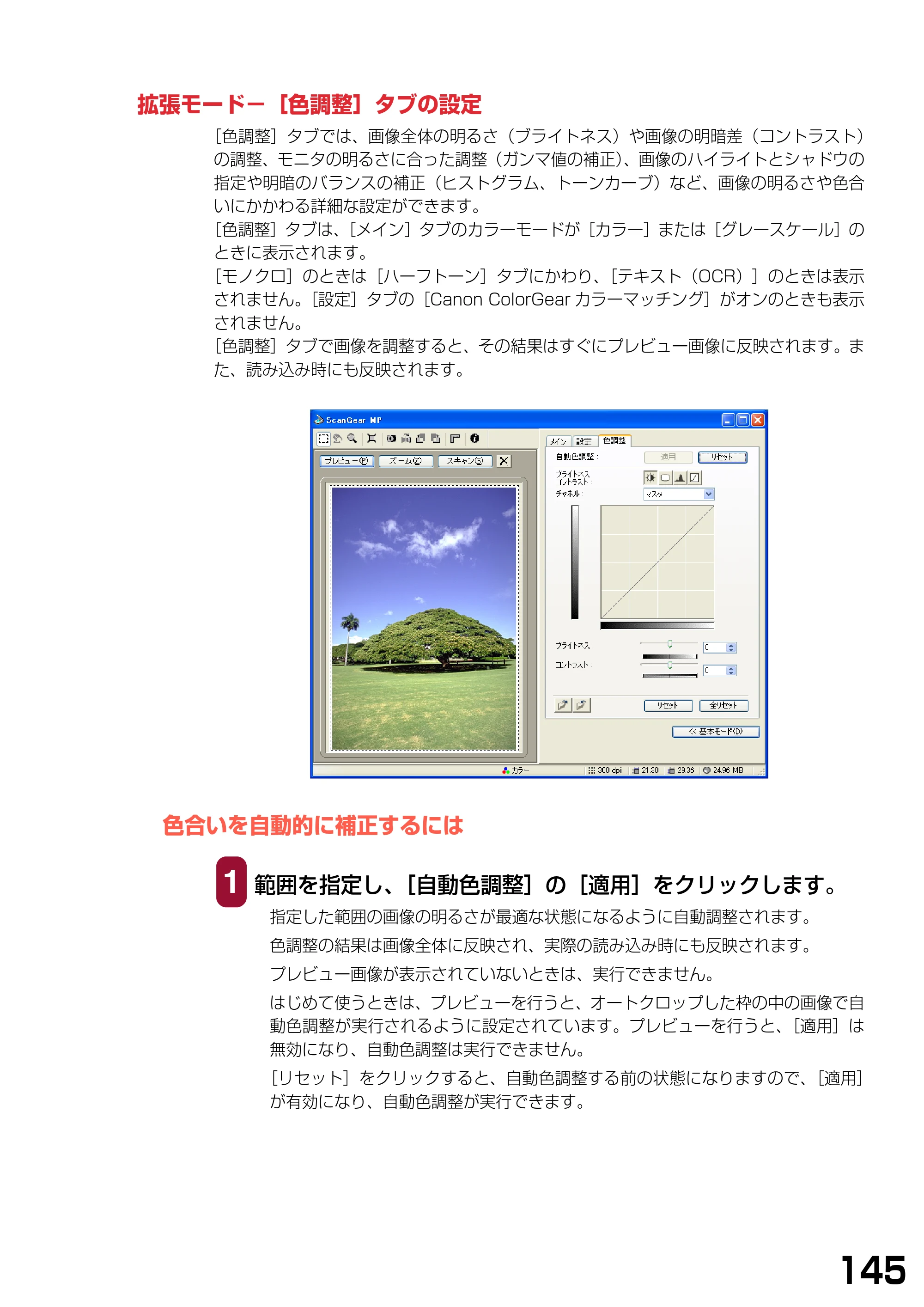 キヤノン PIXUS MP375R ソフトウエアガイド （PDF形式／6.14Mバイト） — 拡張モード−［色調整］タブの設定 — 原本ページ — 148ページ