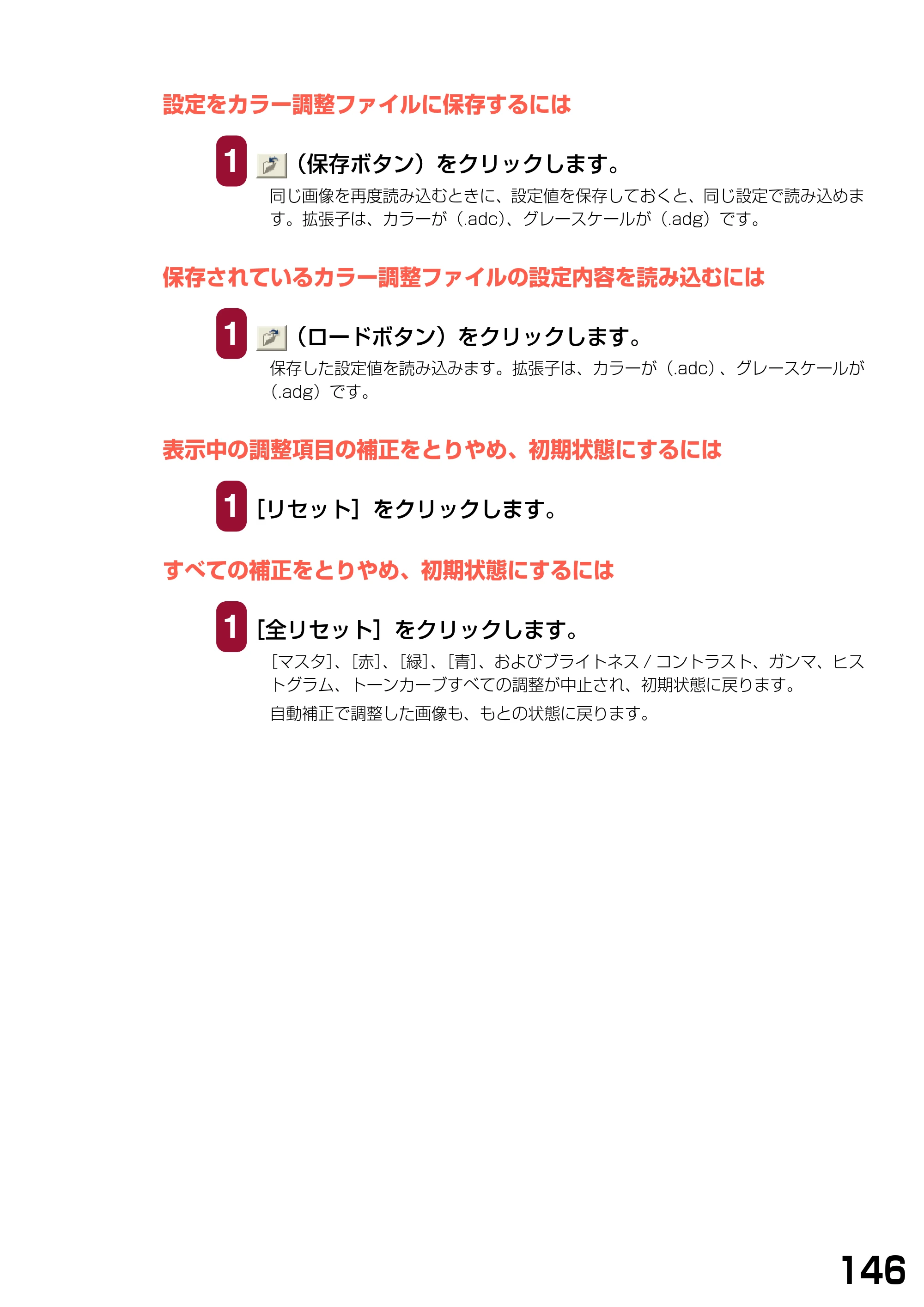 キヤノン PIXUS MP375R ソフトウエアガイド （PDF形式／6.14Mバイト） — 設定をカラー調整ファイルに保存するには — 原本ページ — 149ページ