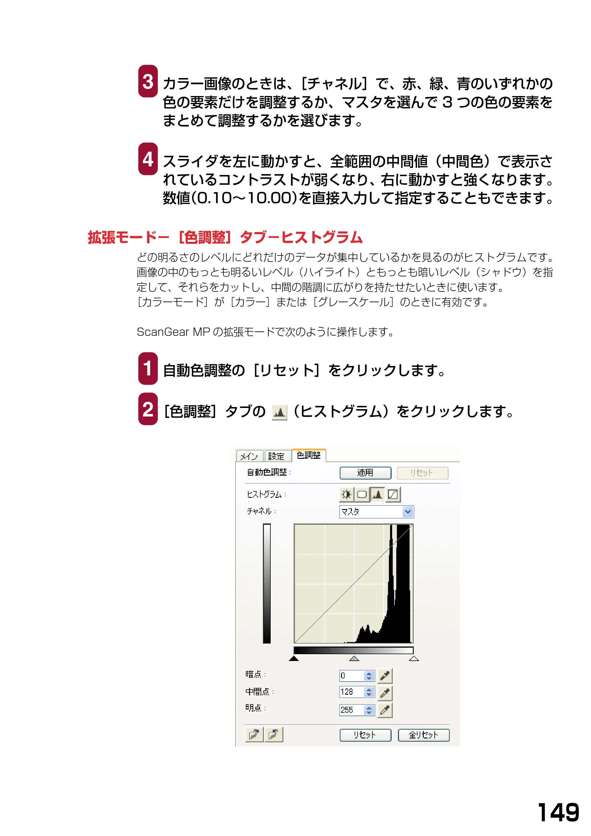 キヤノン PIXUS MP375R ソフトウエアガイド （PDF形式／6.14Mバイト） — 拡張モード−［色調整］タブ−ヒストグラム — 原本ページ — 152ページ