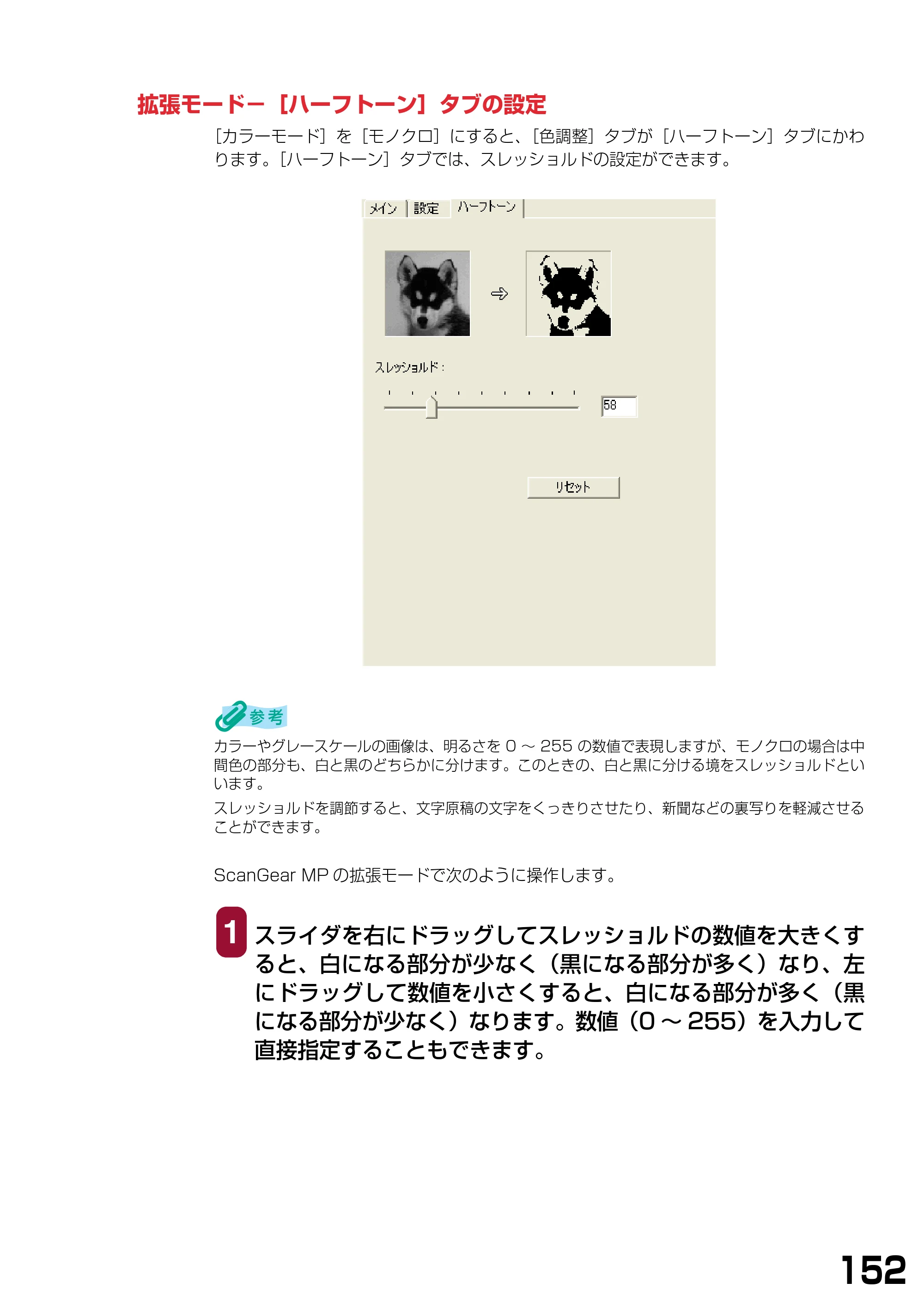 キヤノン PIXUS MP375R ソフトウエアガイド （PDF形式／6.14Mバイト） — 拡張モード−［ハーフトーン］タブの設定 — 原本ページ — 155ページ