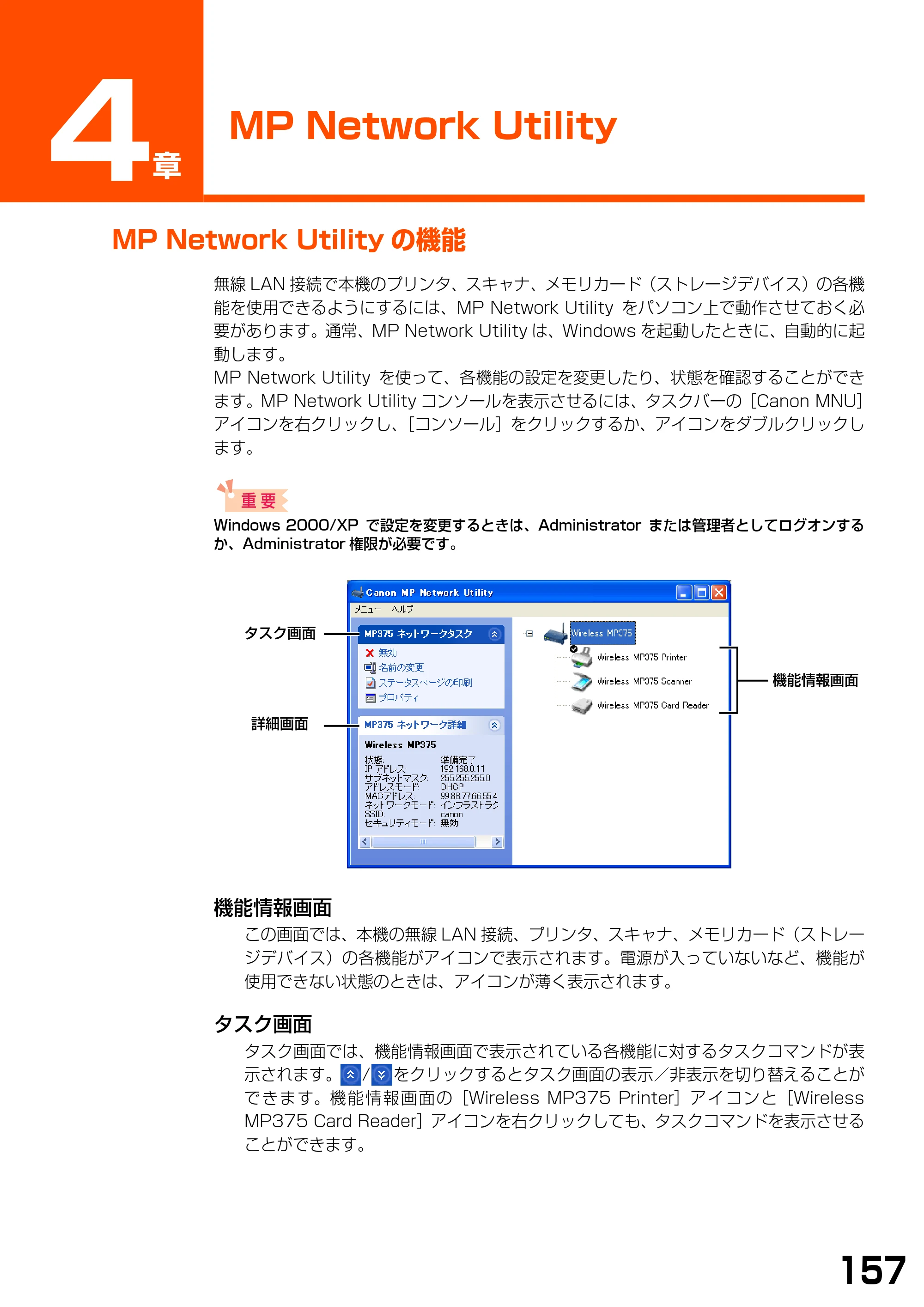 キヤノン PIXUS MP375R ソフトウエアガイド （PDF形式／6.14Mバイト） — MP Network Utility — 原本ページ — 160ページ